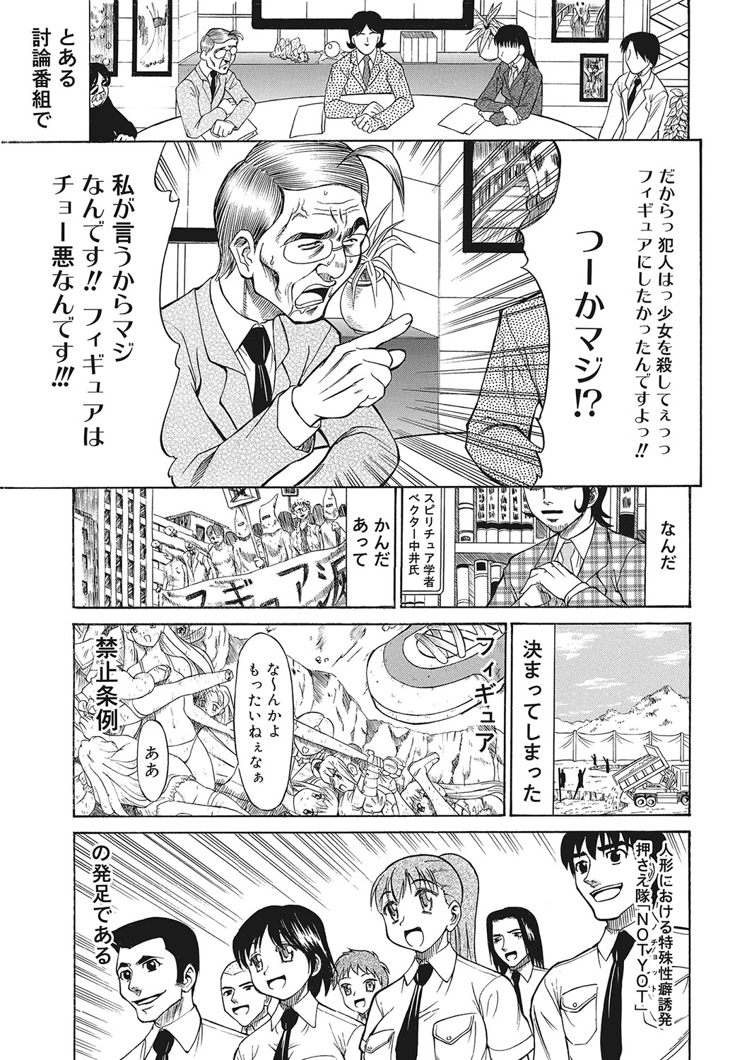 Omoide Kudasai - Page 184