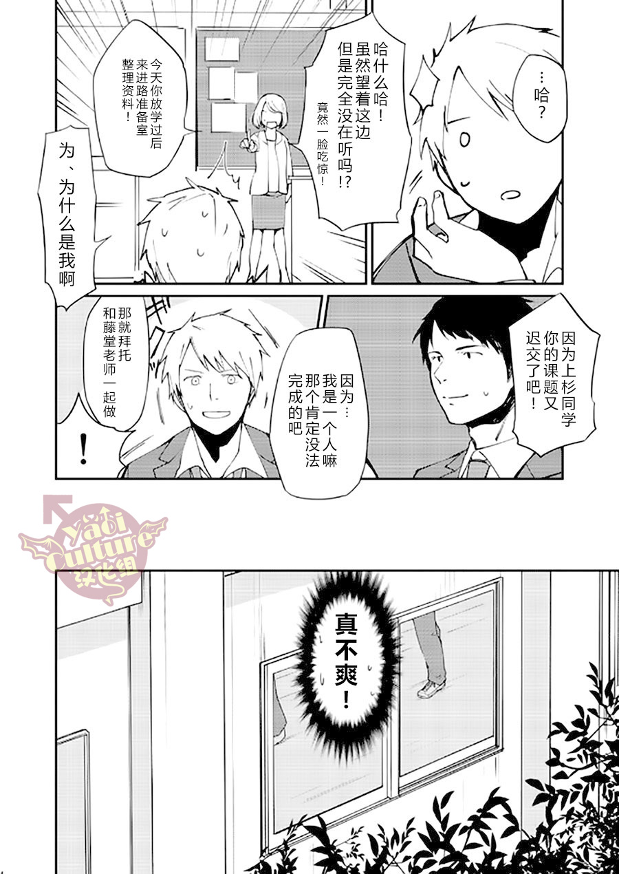 PACOst.Concept Comic Anthology Vol.2 Sensei - Page 13