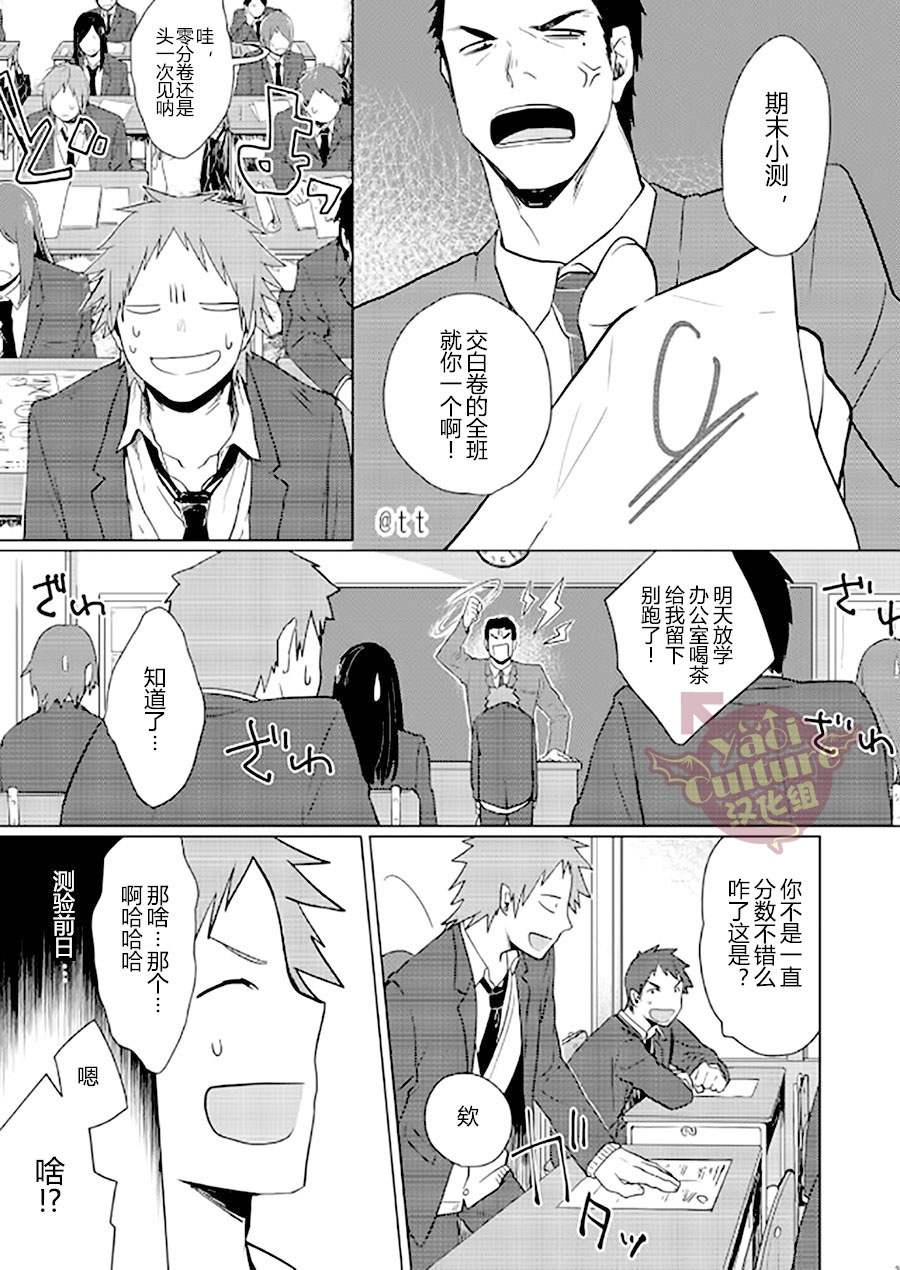 PACOst.Concept Comic Anthology Vol.2 Sensei - Page 26