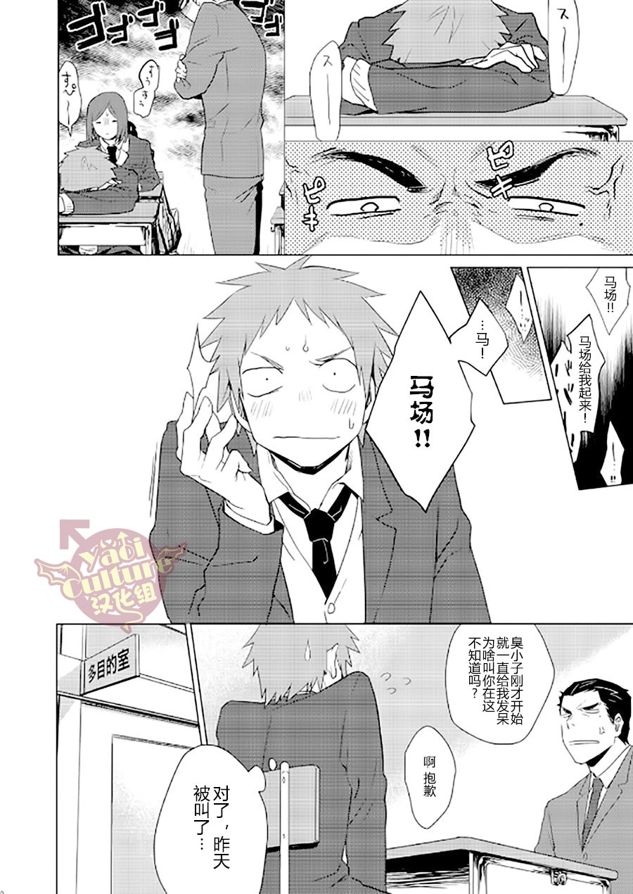 PACOst.Concept Comic Anthology Vol.2 Sensei - Page 29