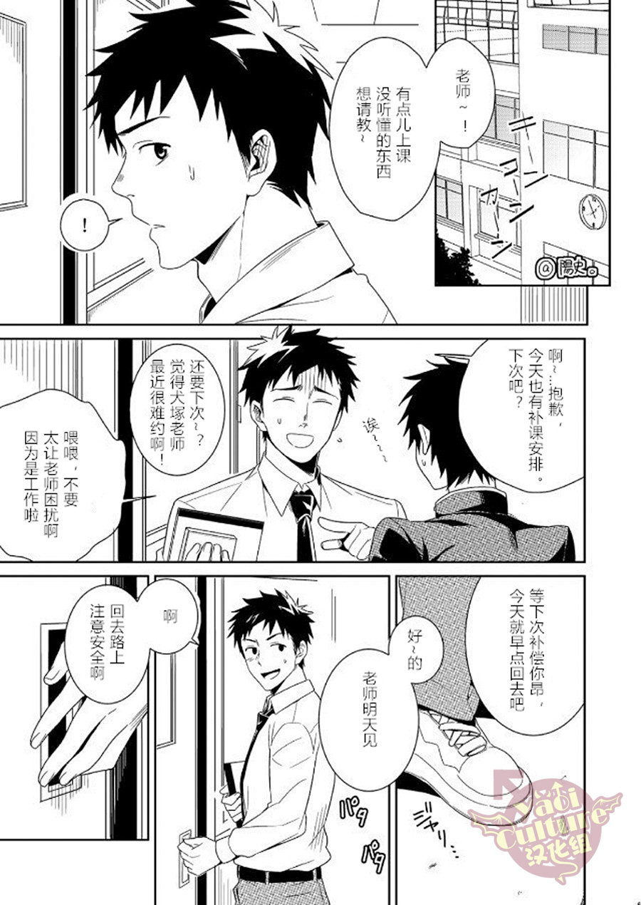 PACOst.Concept Comic Anthology Vol.2 Sensei - Page 66