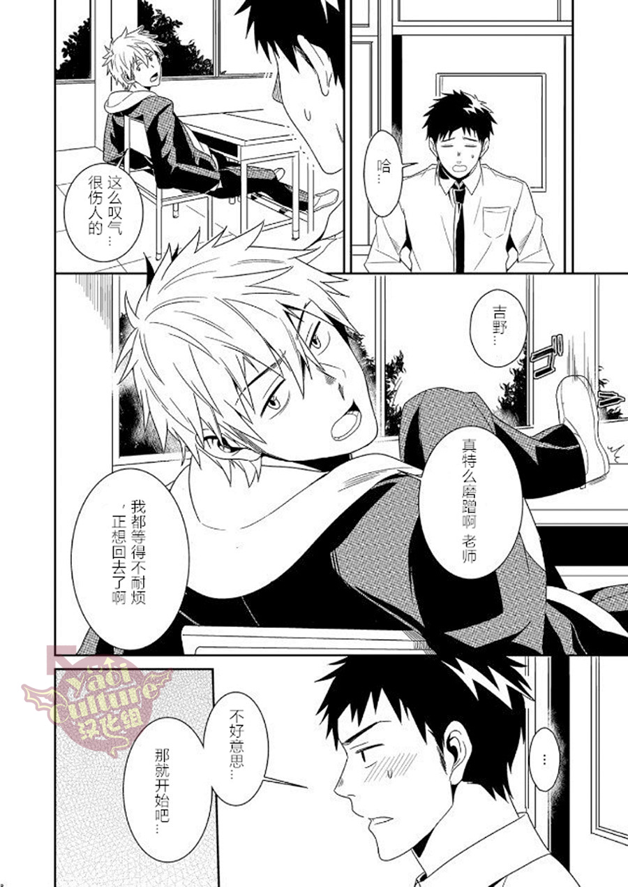 PACOst.Concept Comic Anthology Vol.2 Sensei - Page 67