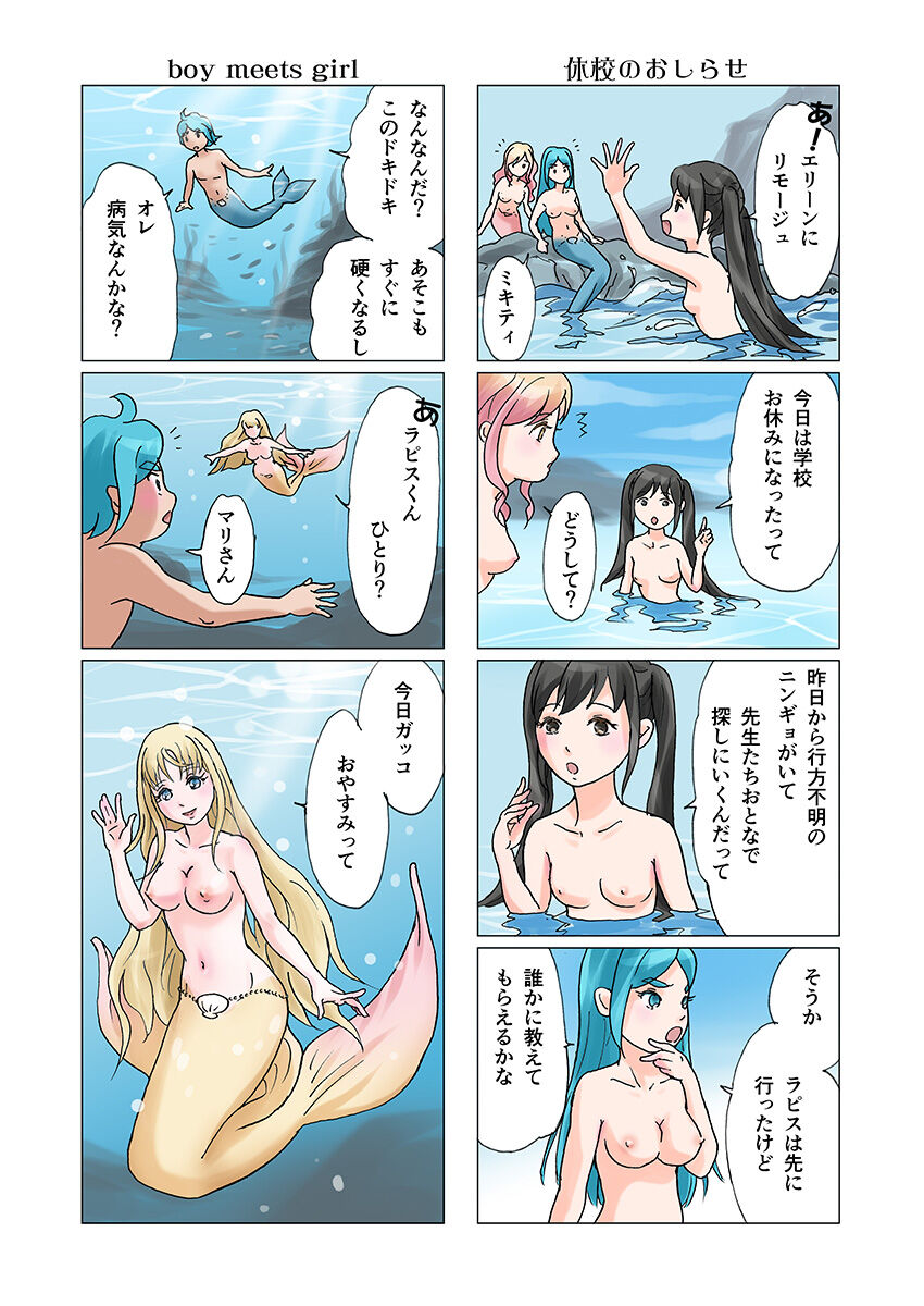 Bitch mermaid 01-19 - Page 84
