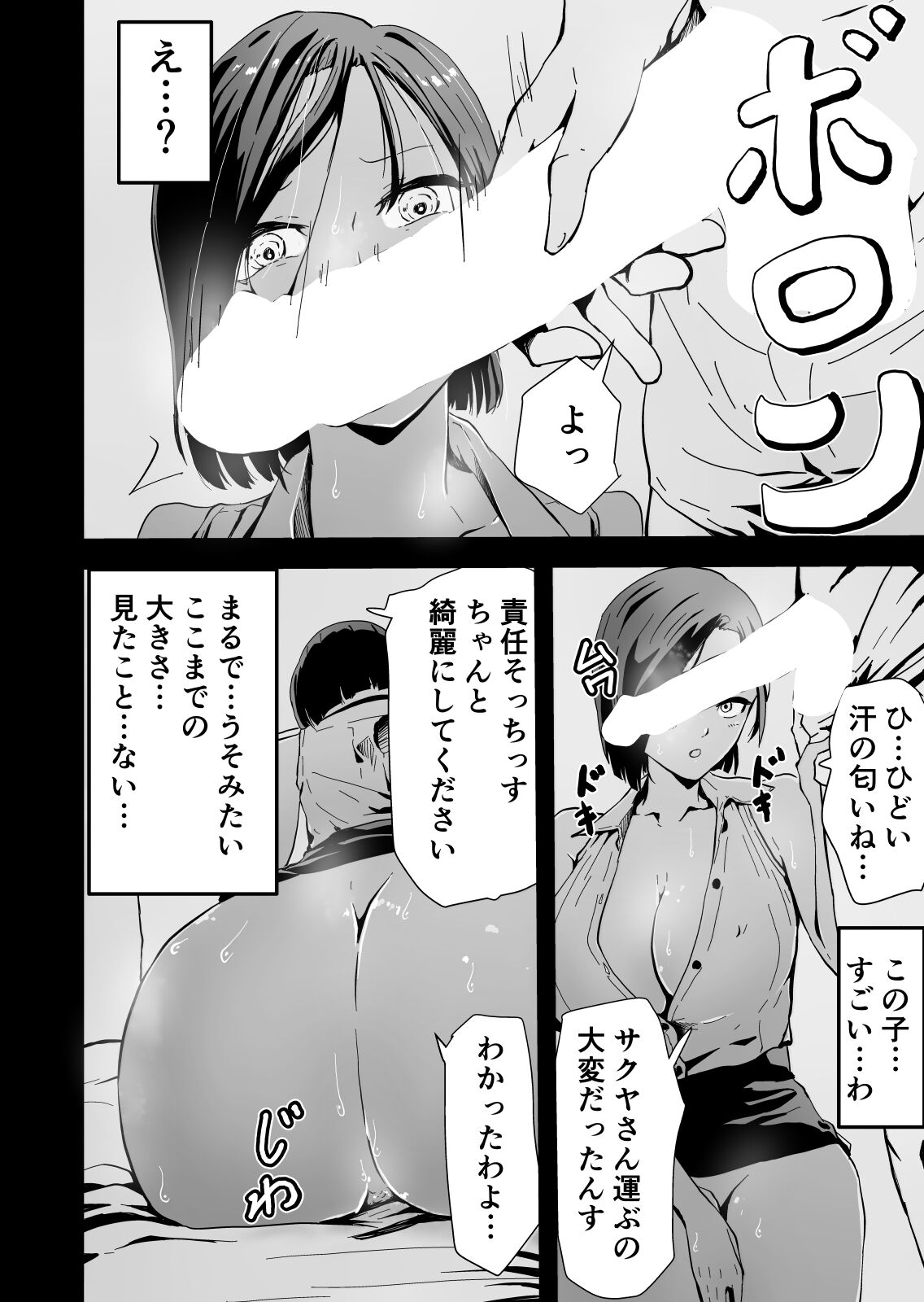 Yokkyuu Fuman no Sakuya-san - Page 19