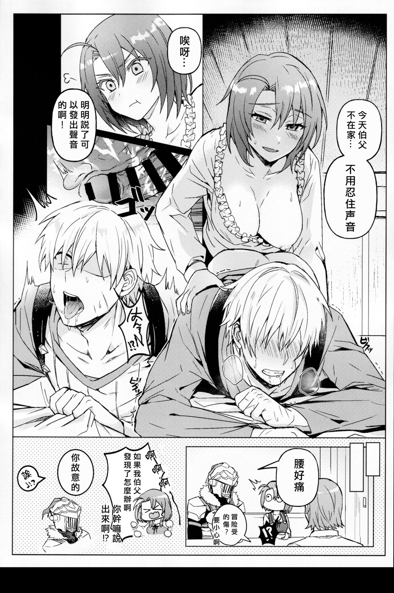 Goblin Slayer-san no Ero Hon. | 哥布林殺手工口本 - Page 29