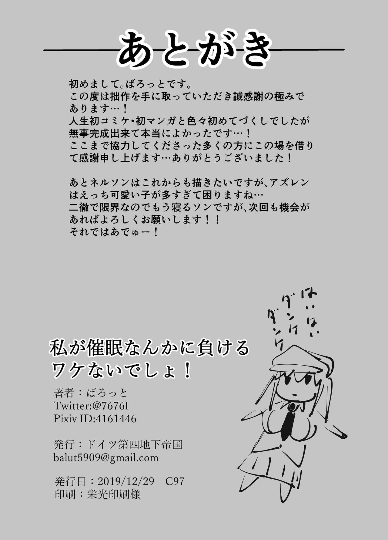 Watashi ga Saimin Nanka ni Makeru wake Nai desho! - Page 17