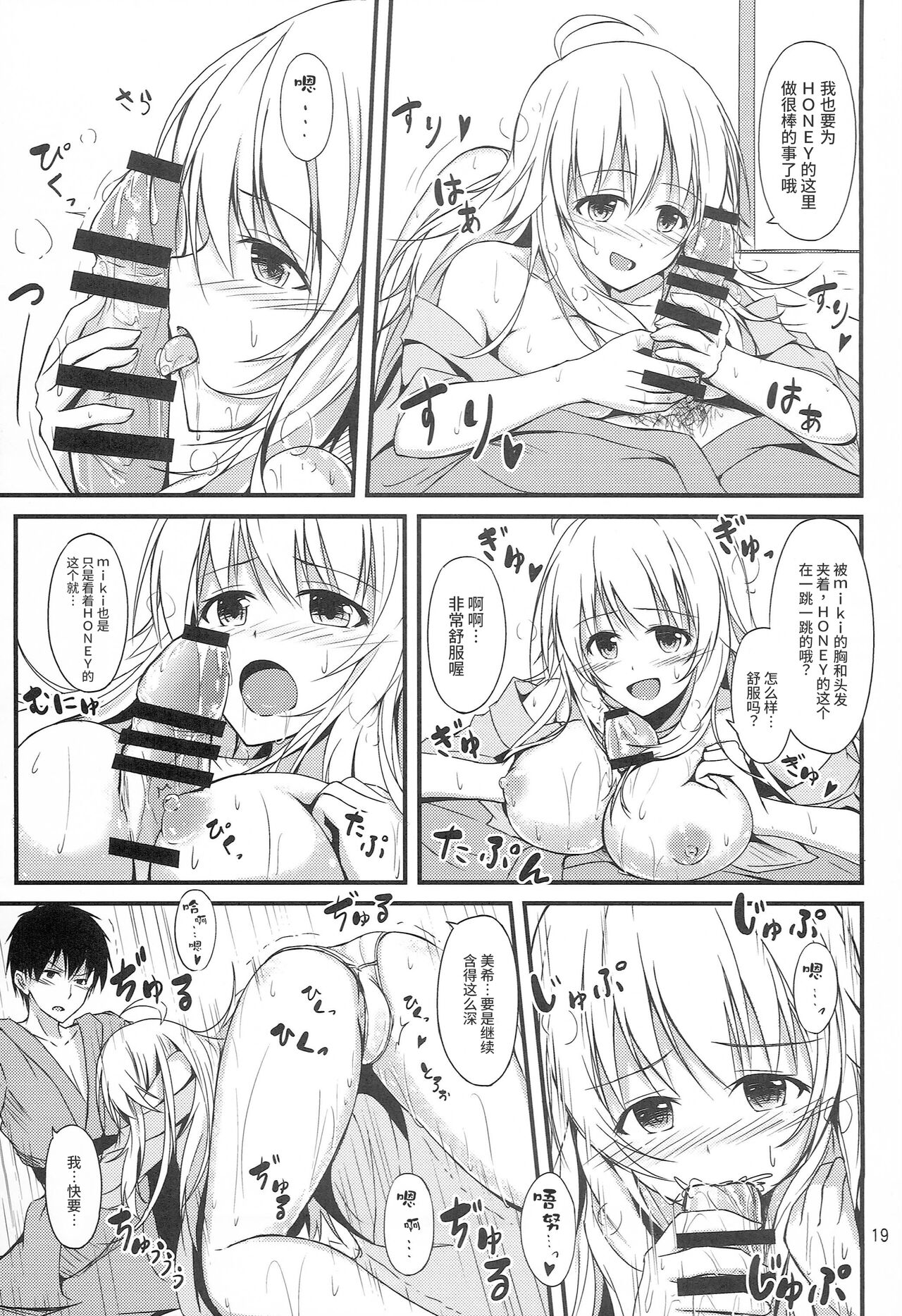 Miki to Honey no DeepLove - Page 17