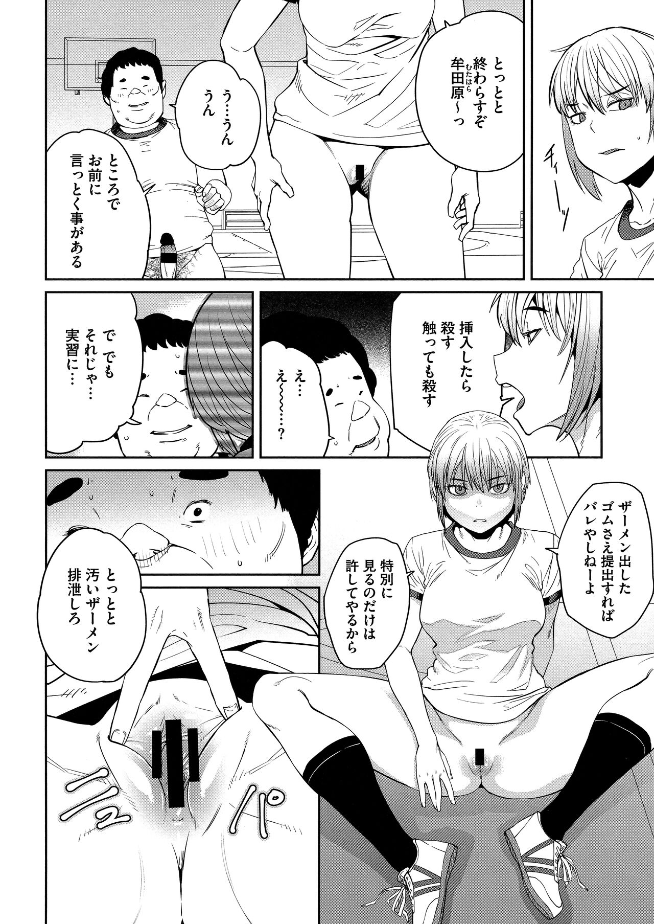 Sweet and Hot - Page 106