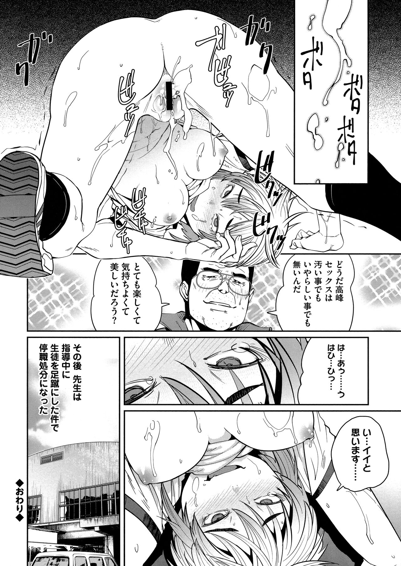 Sweet and Hot - Page 122