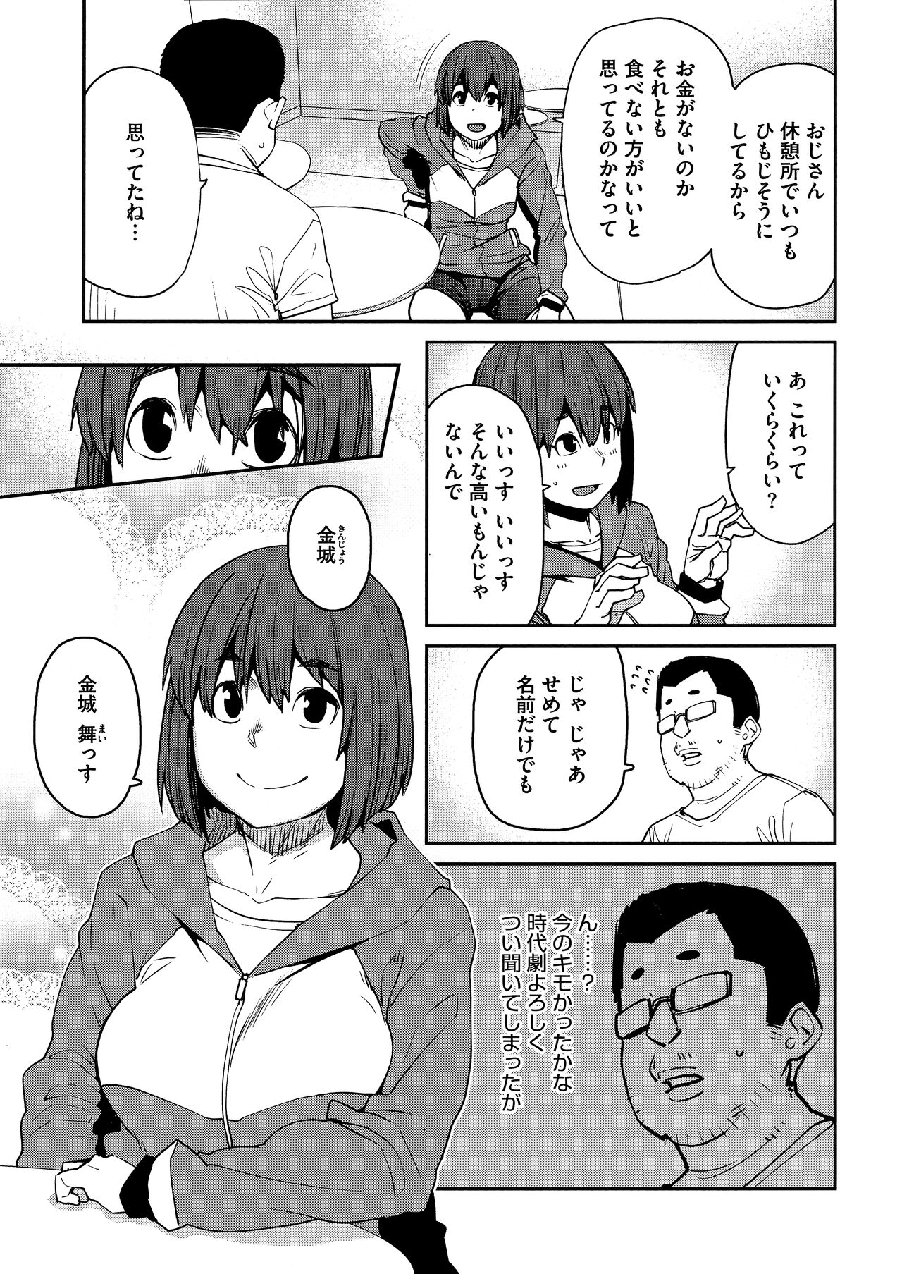 Sweet and Hot - Page 149