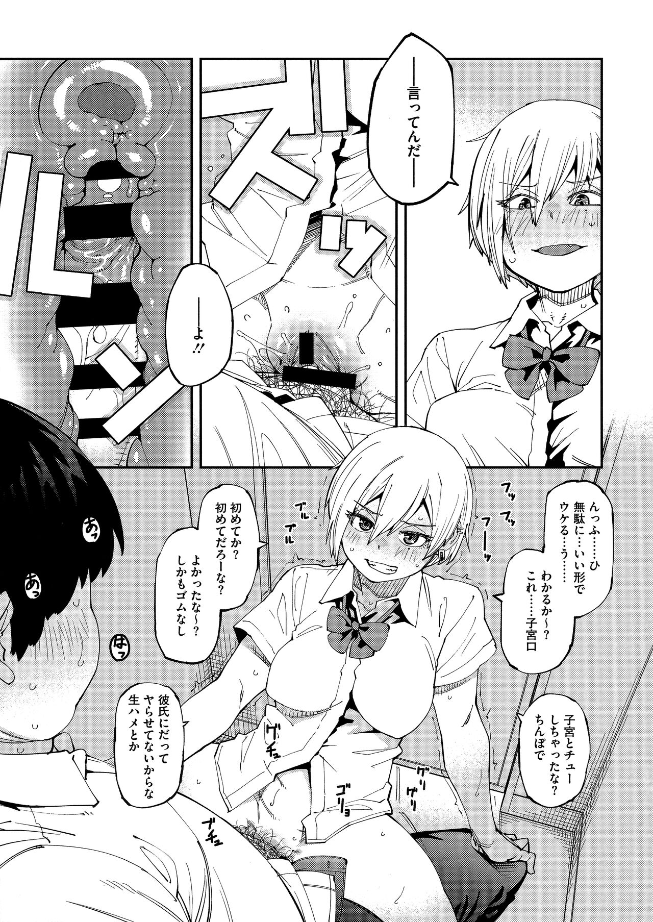 Sweet and Hot - Page 17