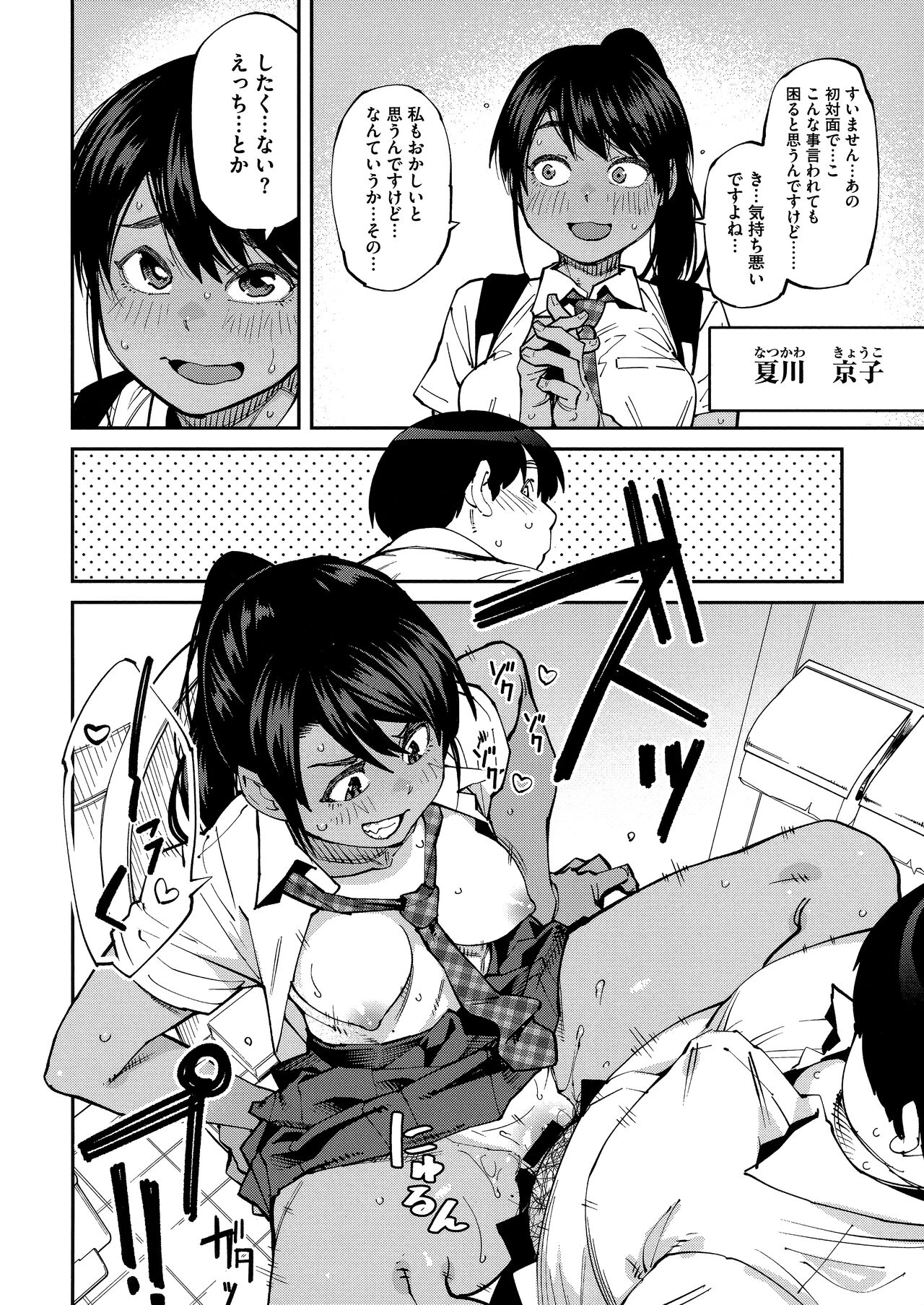 Sweet and Hot - Page 32
