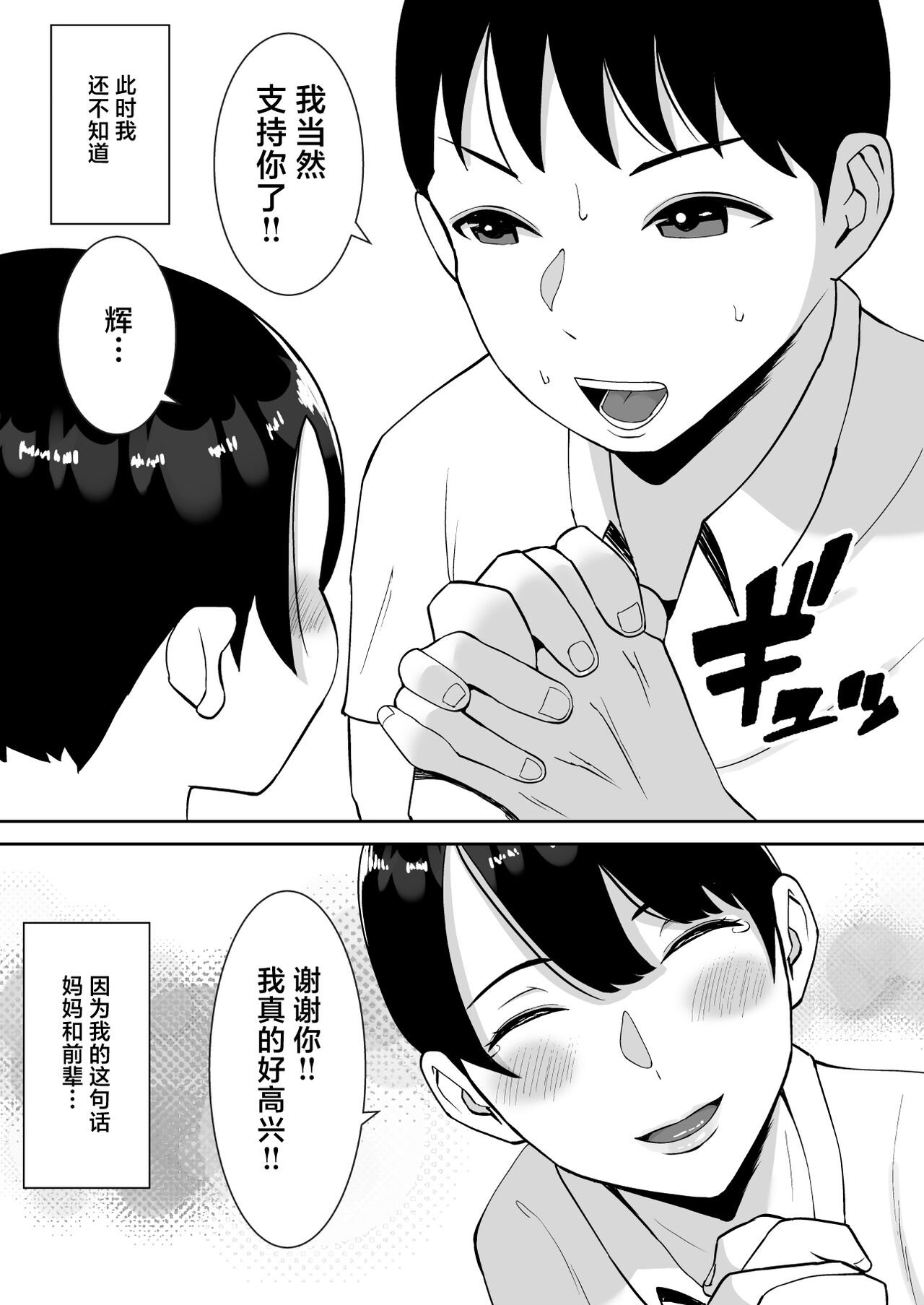 Kyonyuu de Kougakureki no Kaa-san ga Teinou na Senpai no Senyou Onaho ni Natteita Ken - Page 11