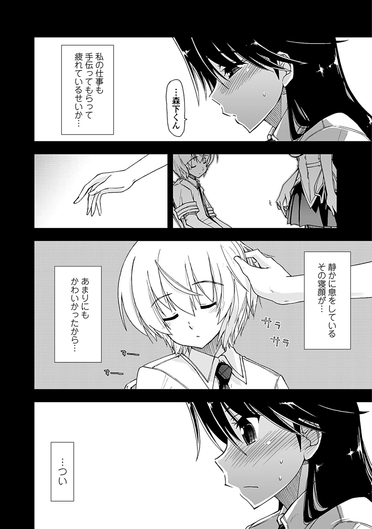 Kimochi Ii? x Kimochi Ii - Does it feel good? x Good feeling - Page 24