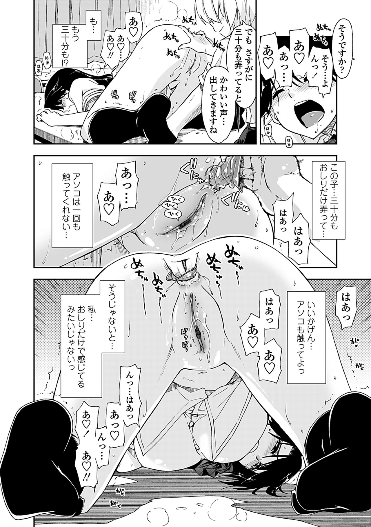 Kimochi Ii? x Kimochi Ii - Does it feel good? x Good feeling - Page 30