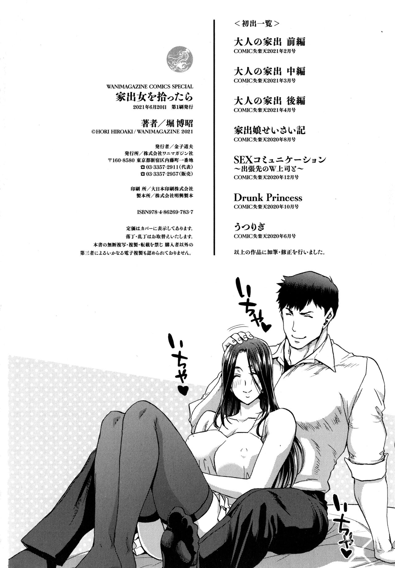 Iede Onna o Hirottara - When I picked up a runaway girl. - Page 180