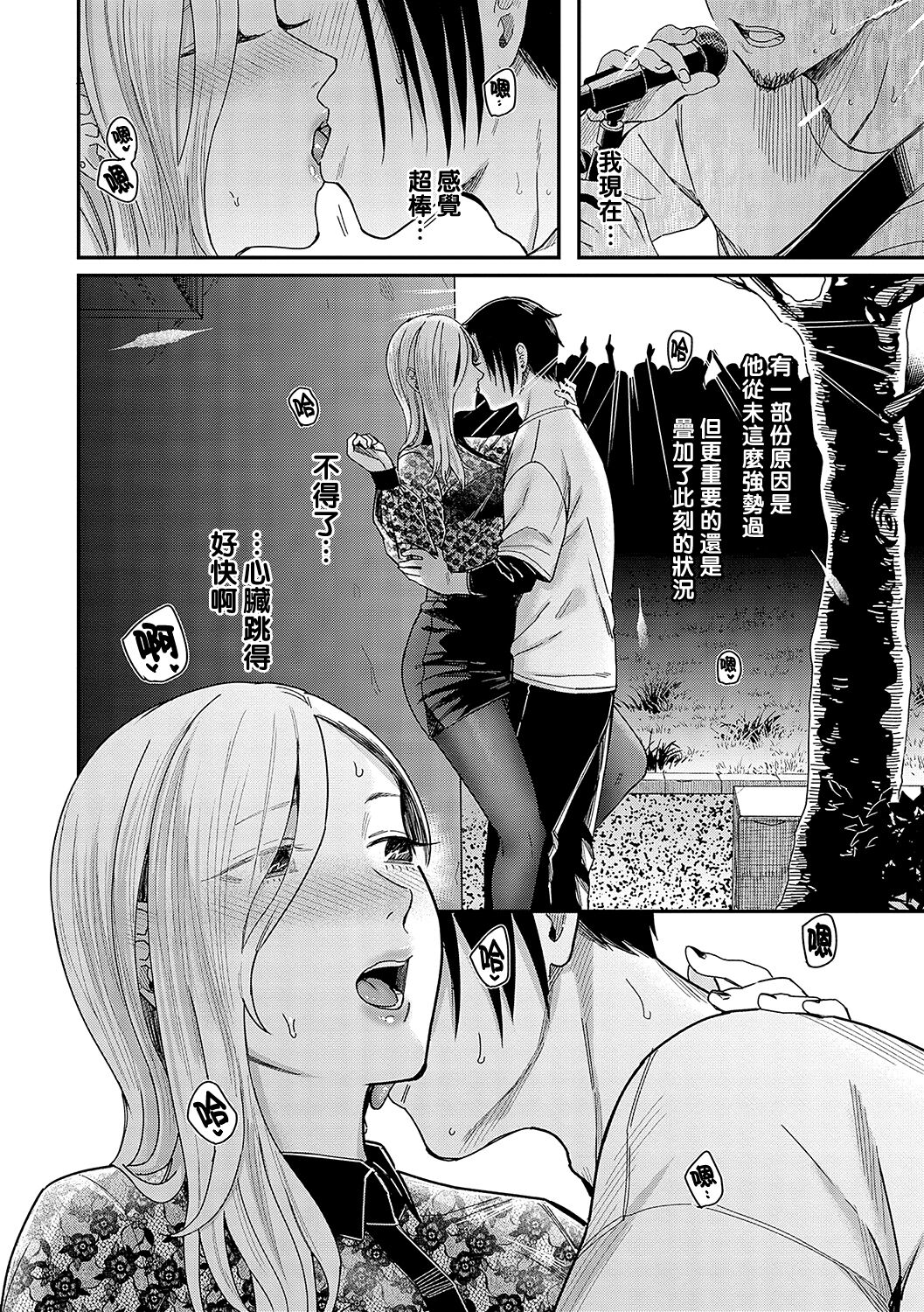 Zankyou  to Spotlight - Reverberation and spotlight - Page 10