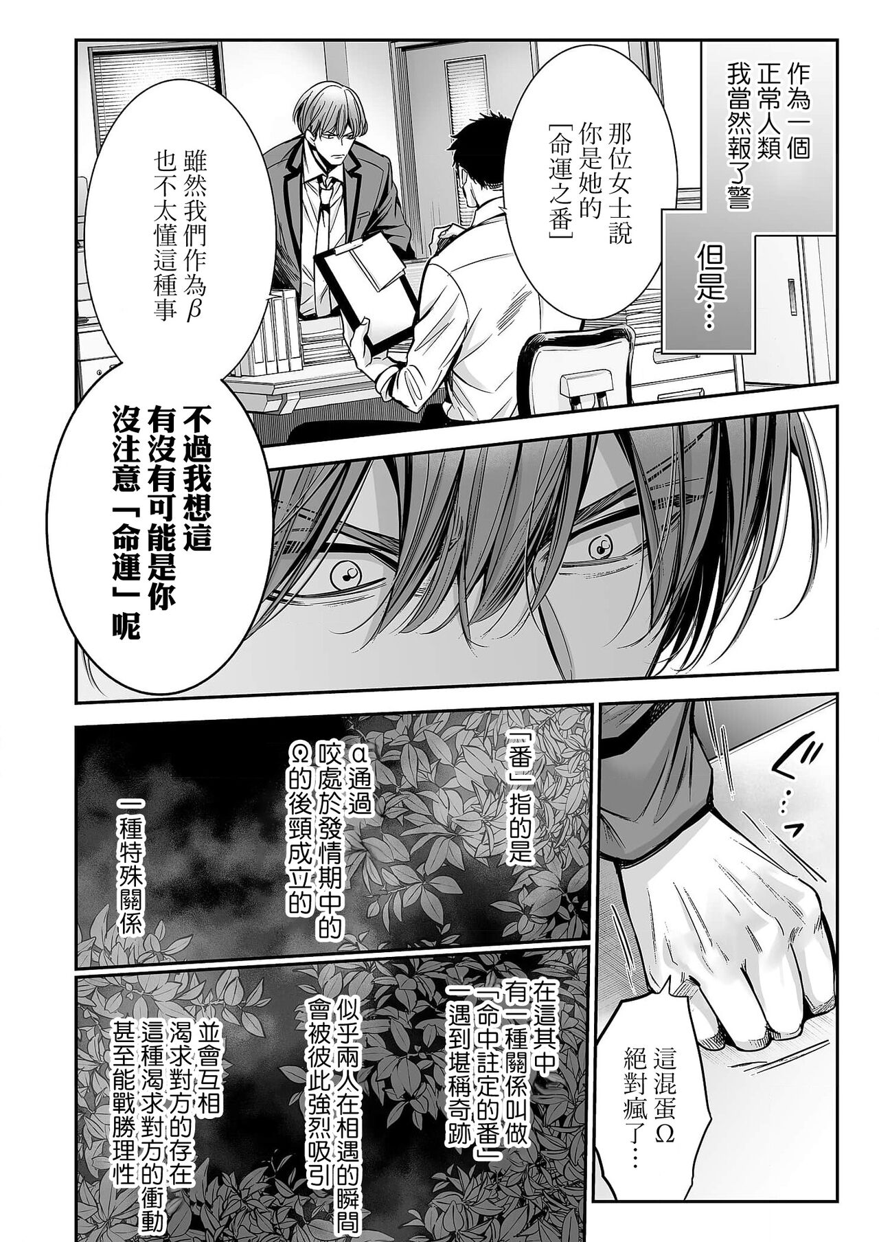 anta wa ore no omegadaro | 你是我的Omega吧 1-9 - Page 13
