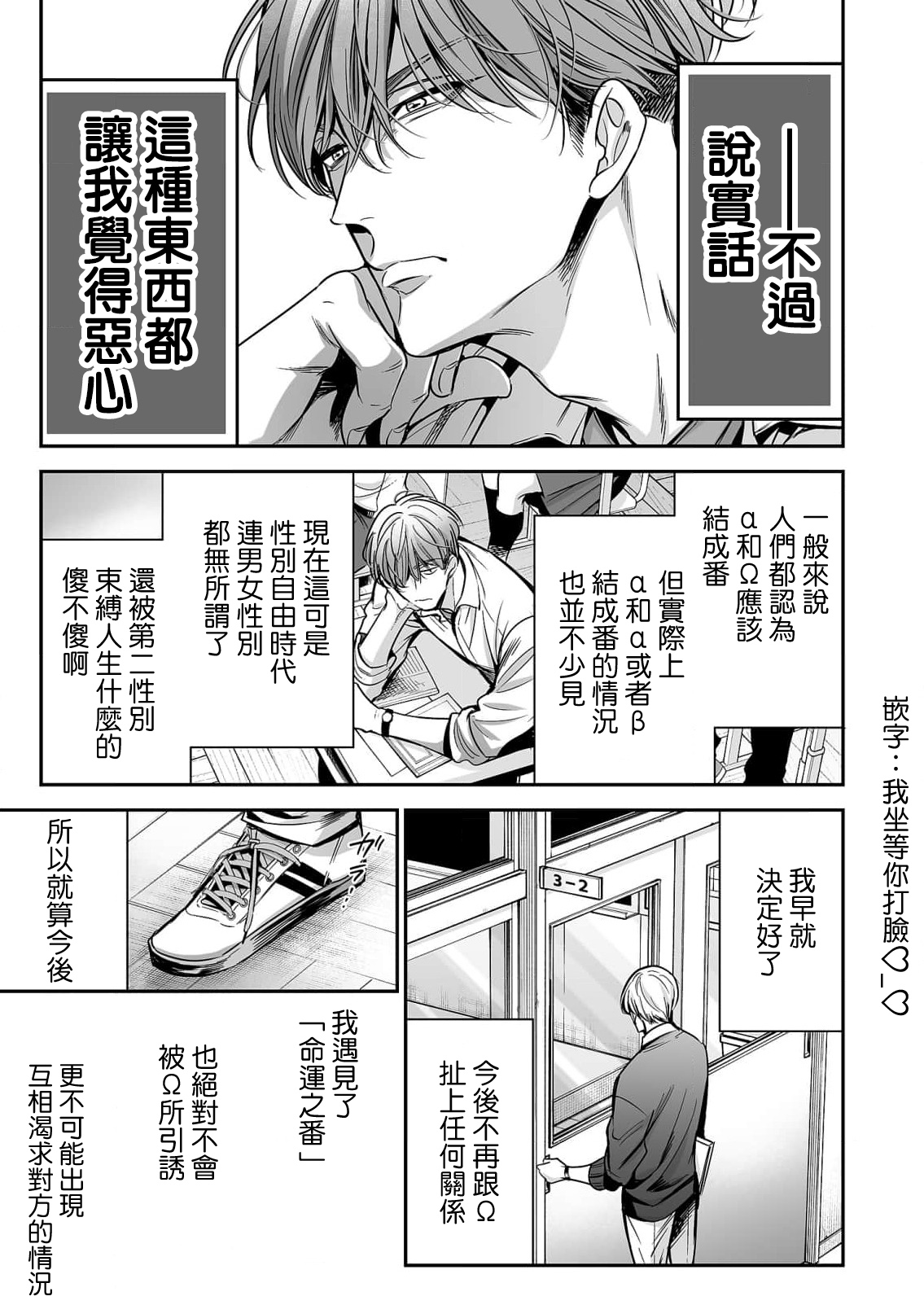 anta wa ore no omegadaro | 你是我的Omega吧 1-9 - Page 14
