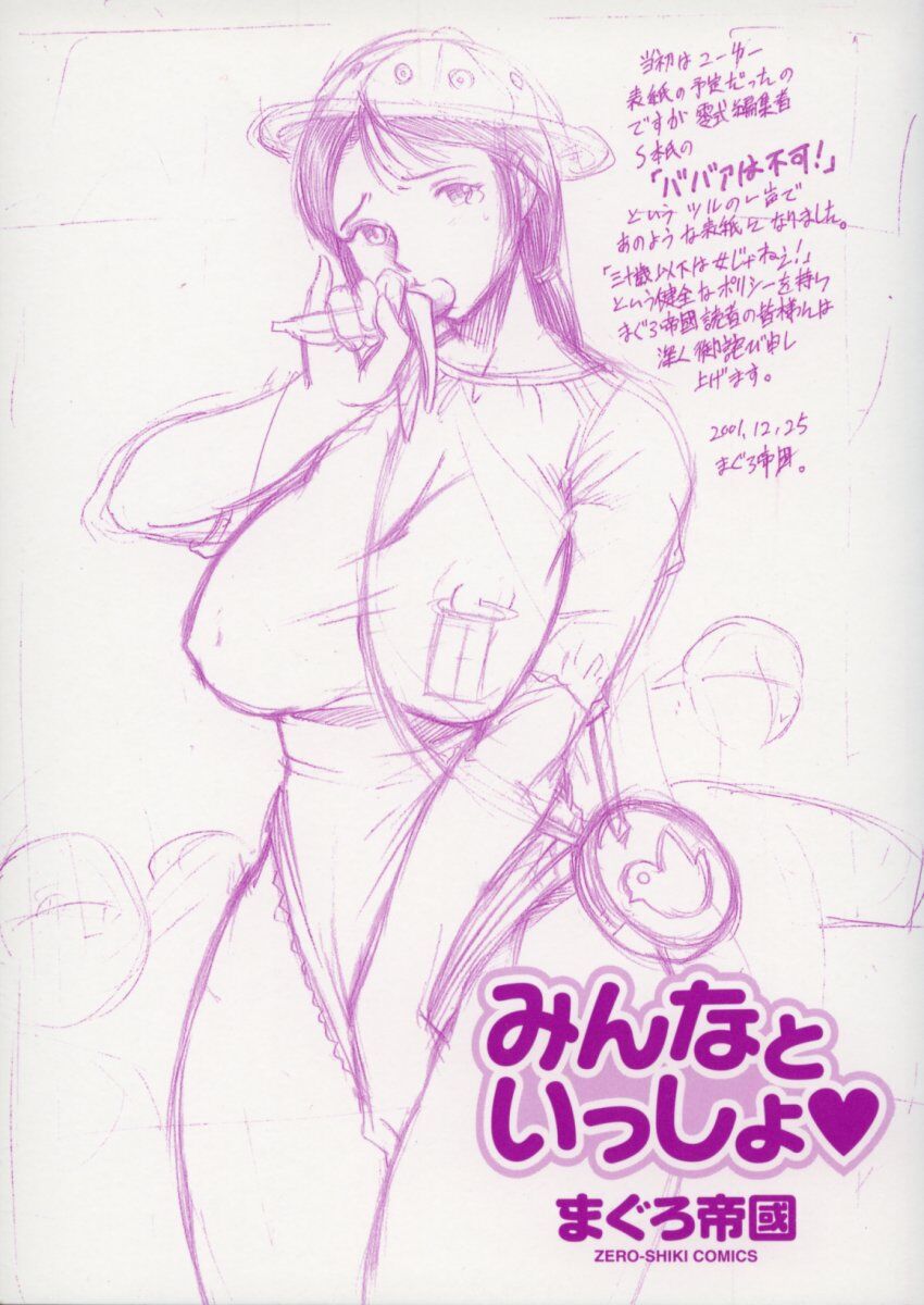 Minna to Issho - Page 3