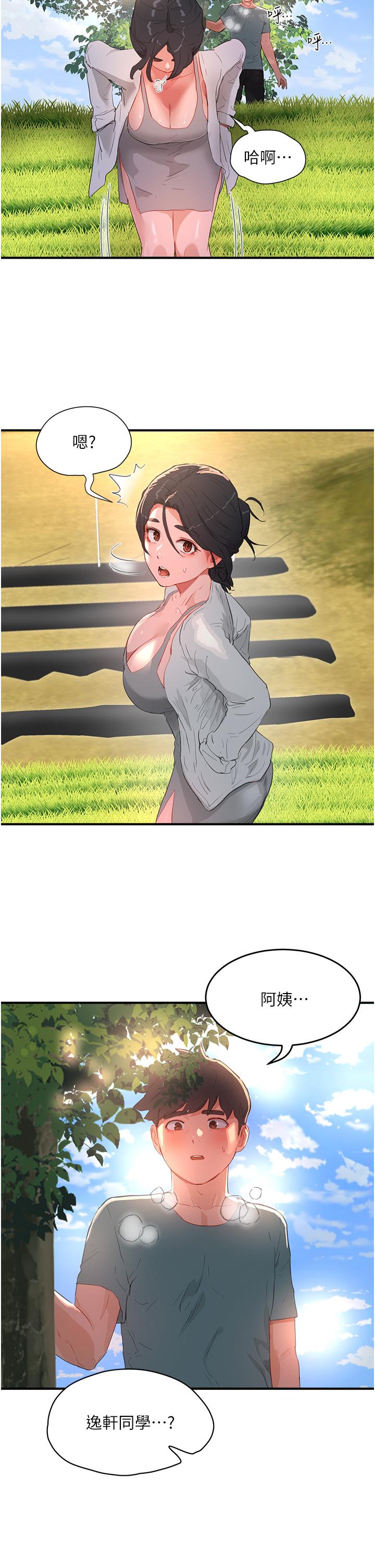 夏日深处/Summer of Love 61-76 - Page 31