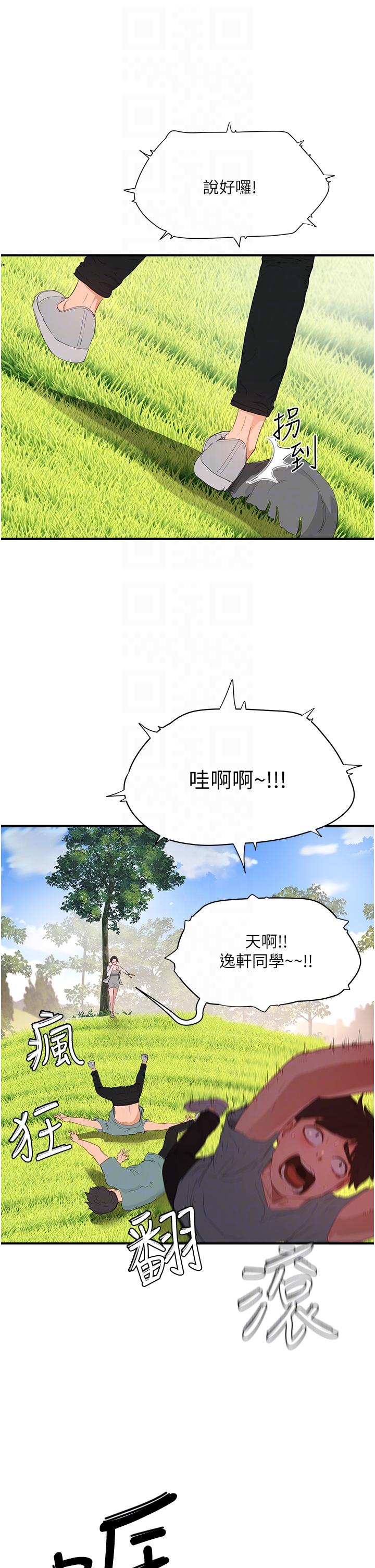 夏日深处/Summer of Love 61-76 - Page 40