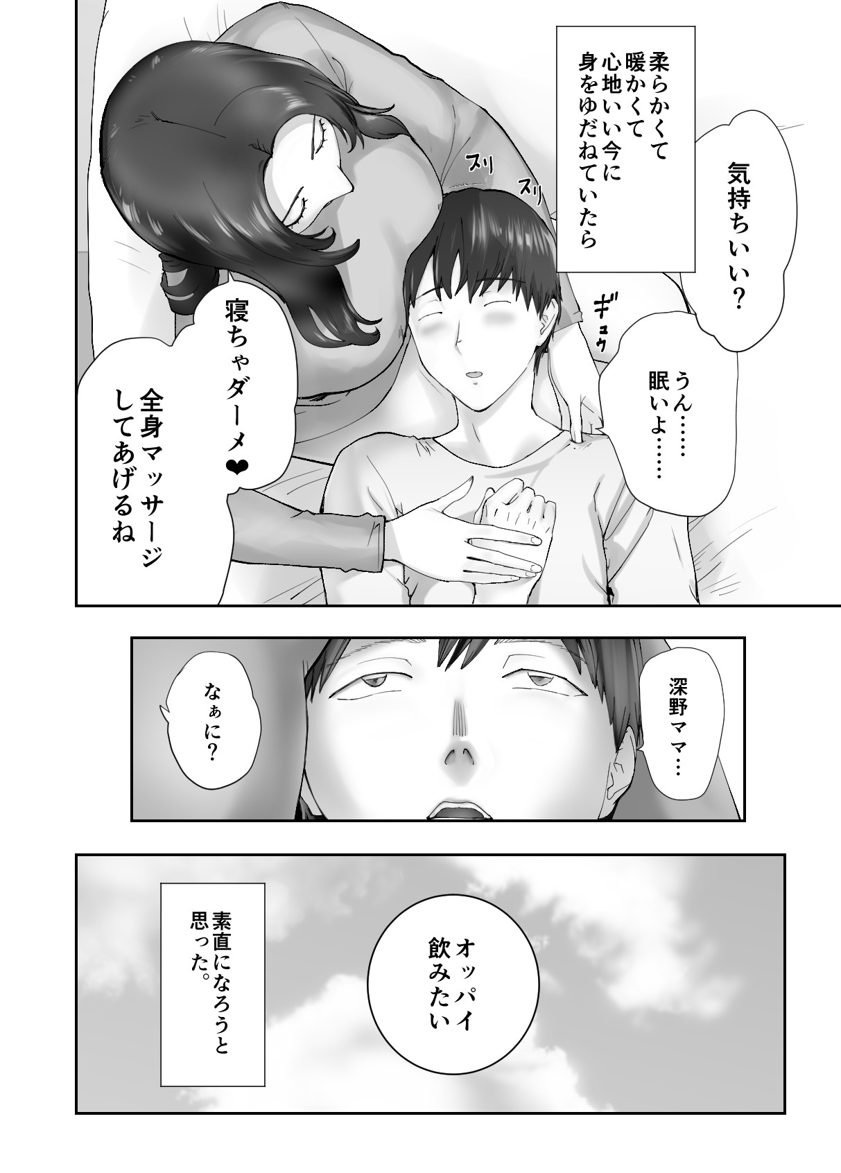 Osananajimi ga Mama to Yatte Imasu. 11 - Page 49