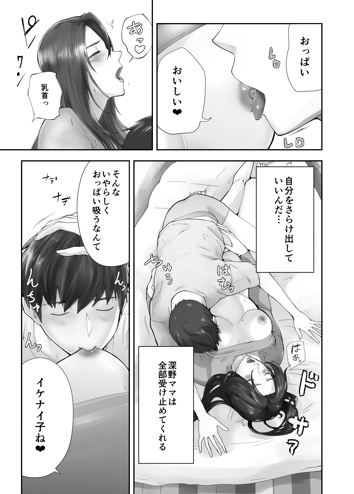 Osananajimi ga Mama to Yatte Imasu. 11 - Page 52