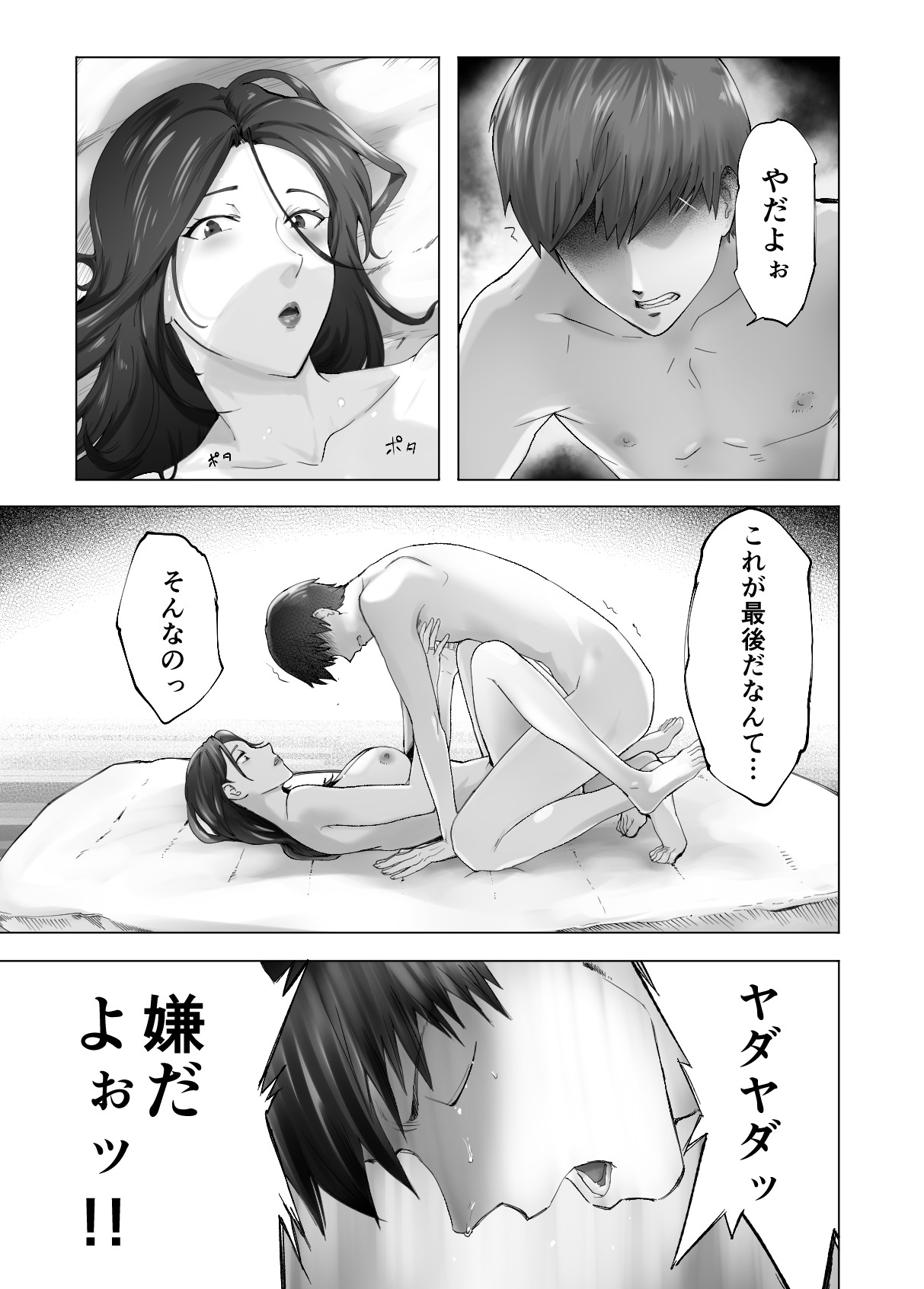 Osananajimi ga Mama to Yatte Imasu. 11 - Page 58