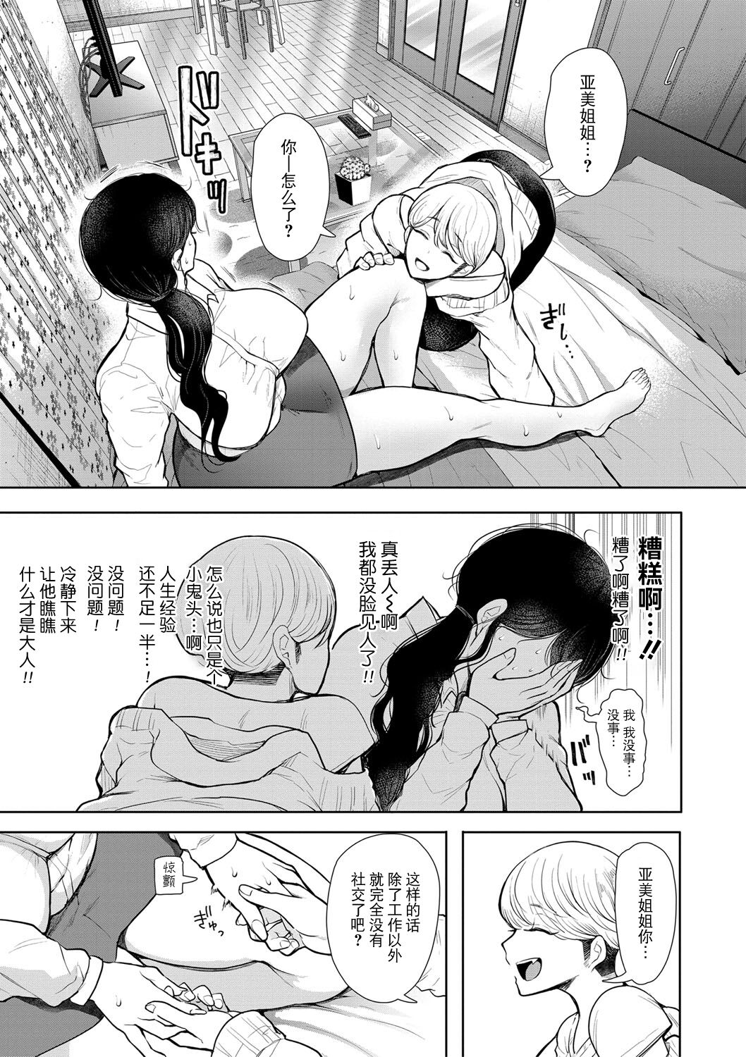 Shachiku OL wa Choukyou o Kotowarenai - Page 16