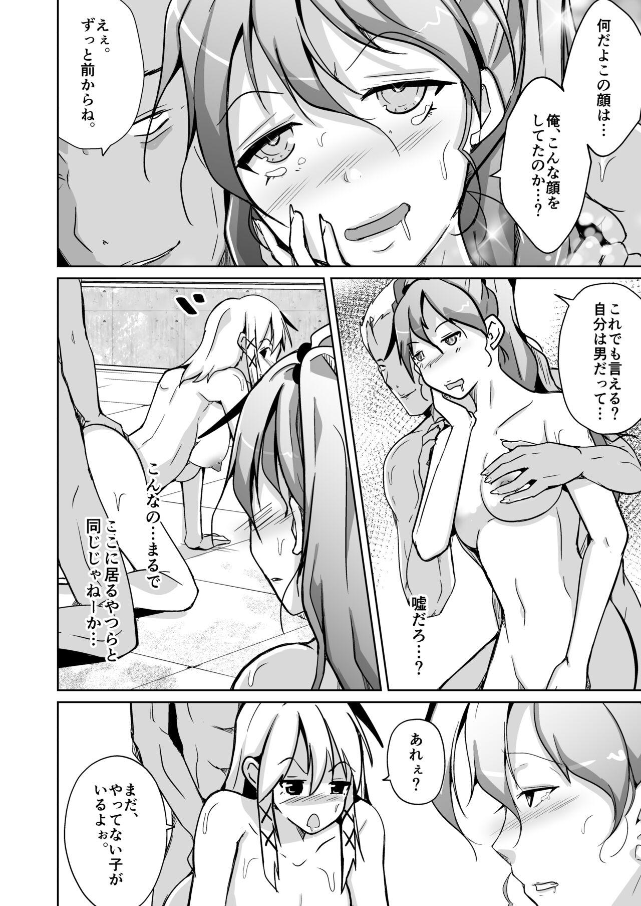 BODY SWAP SHOW! - Page 24