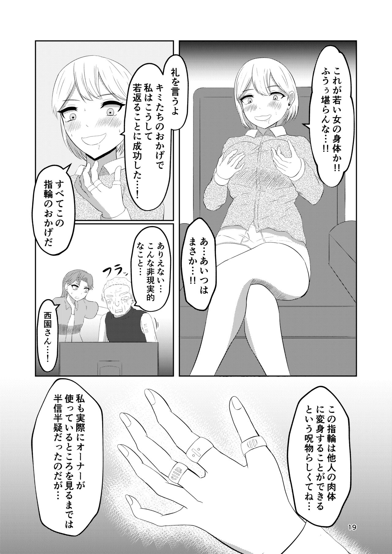 Sougo Henshin no Yakata - Page 19