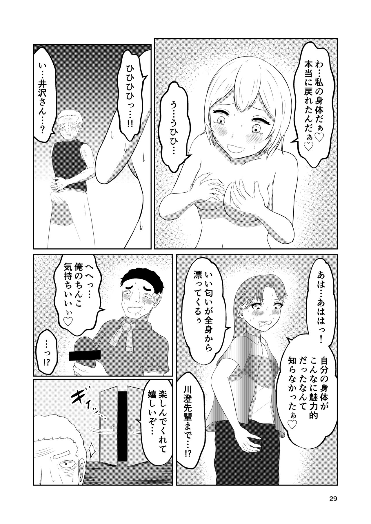 Sougo Henshin no Yakata - Page 29