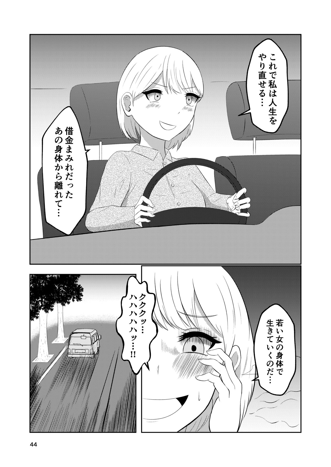 Sougo Henshin no Yakata - Page 44