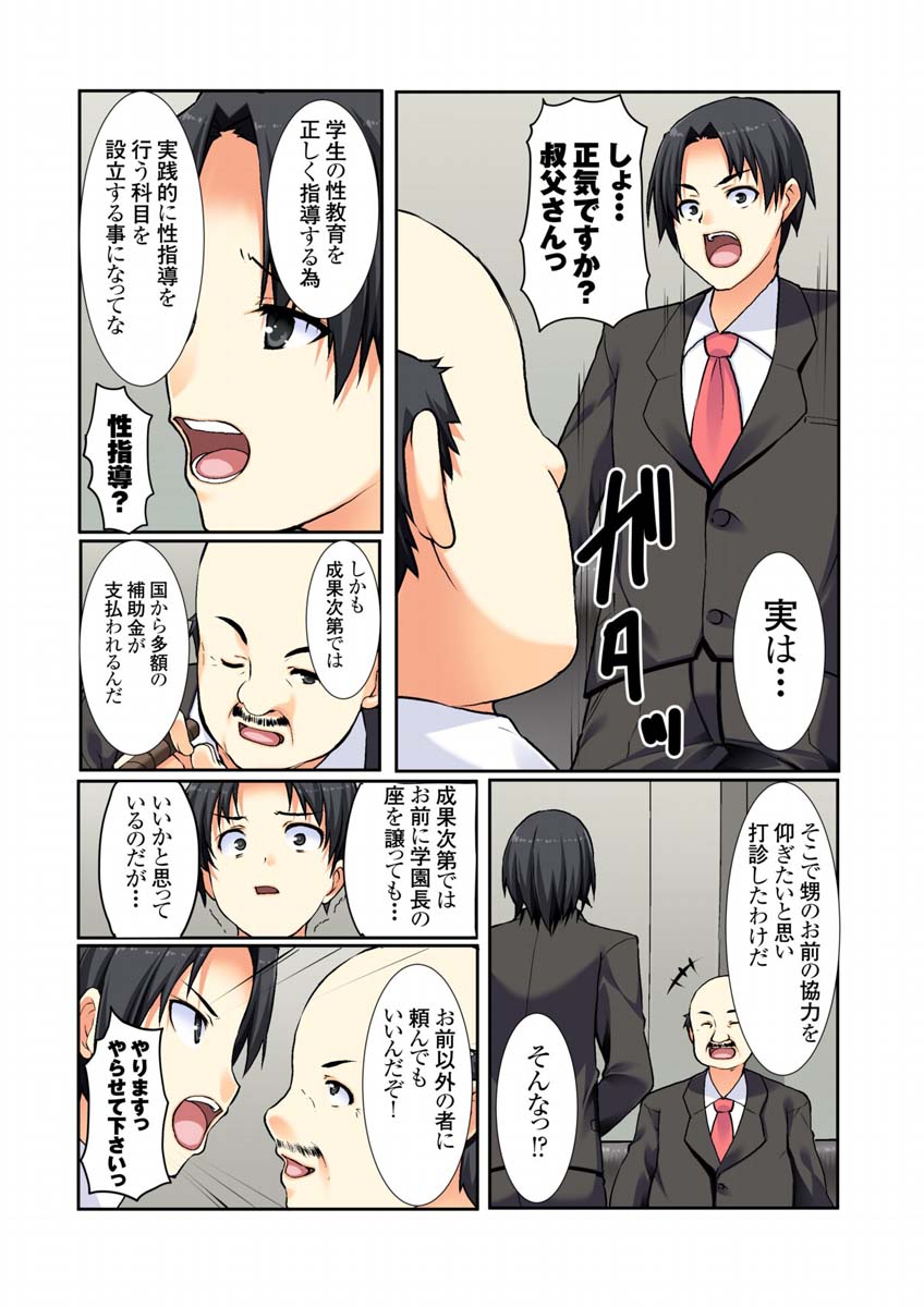 Oshiete!! Saikin no  Seikyouiku - Page 8