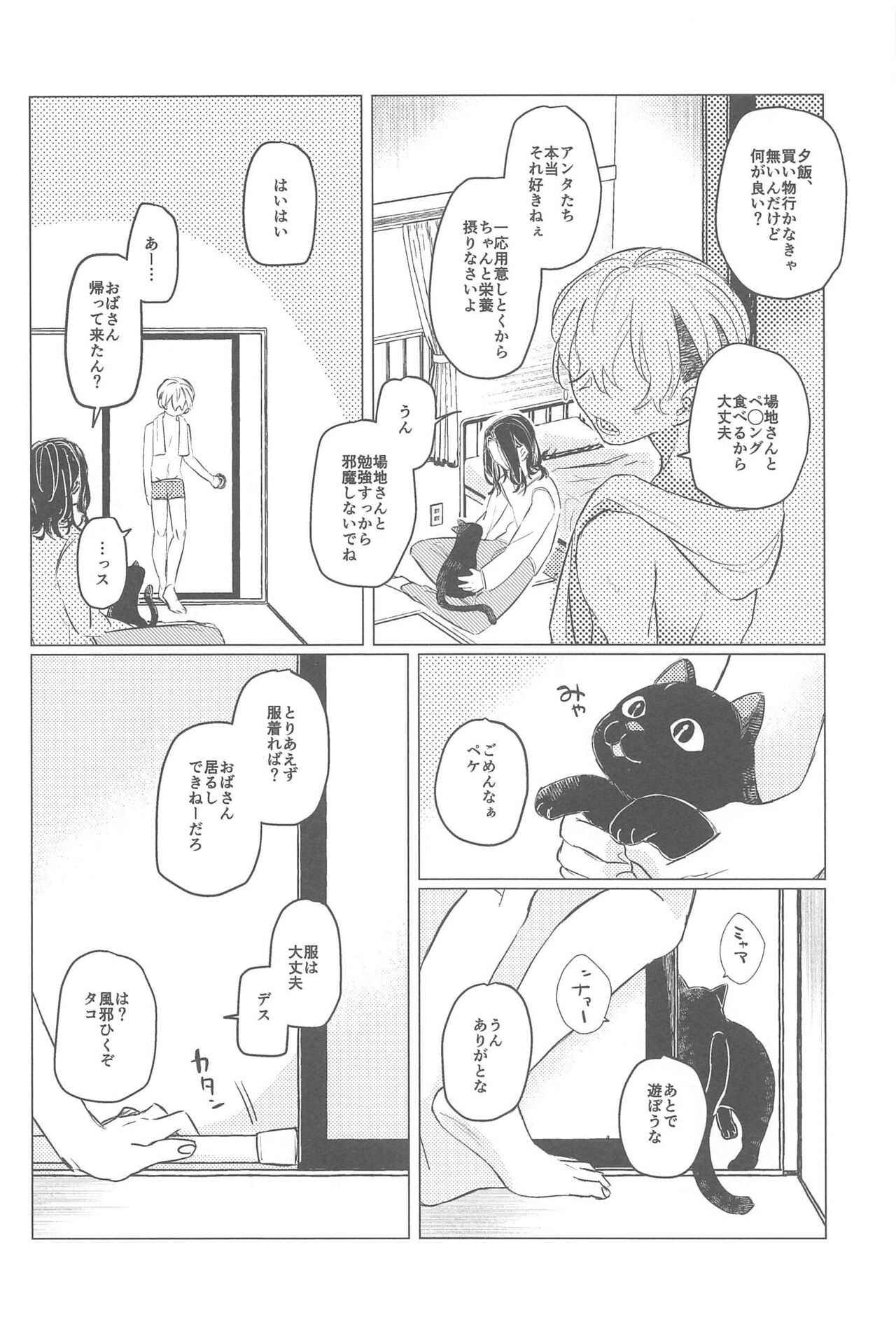 Ima wa Dame desu! - Don't touch me - Page 11