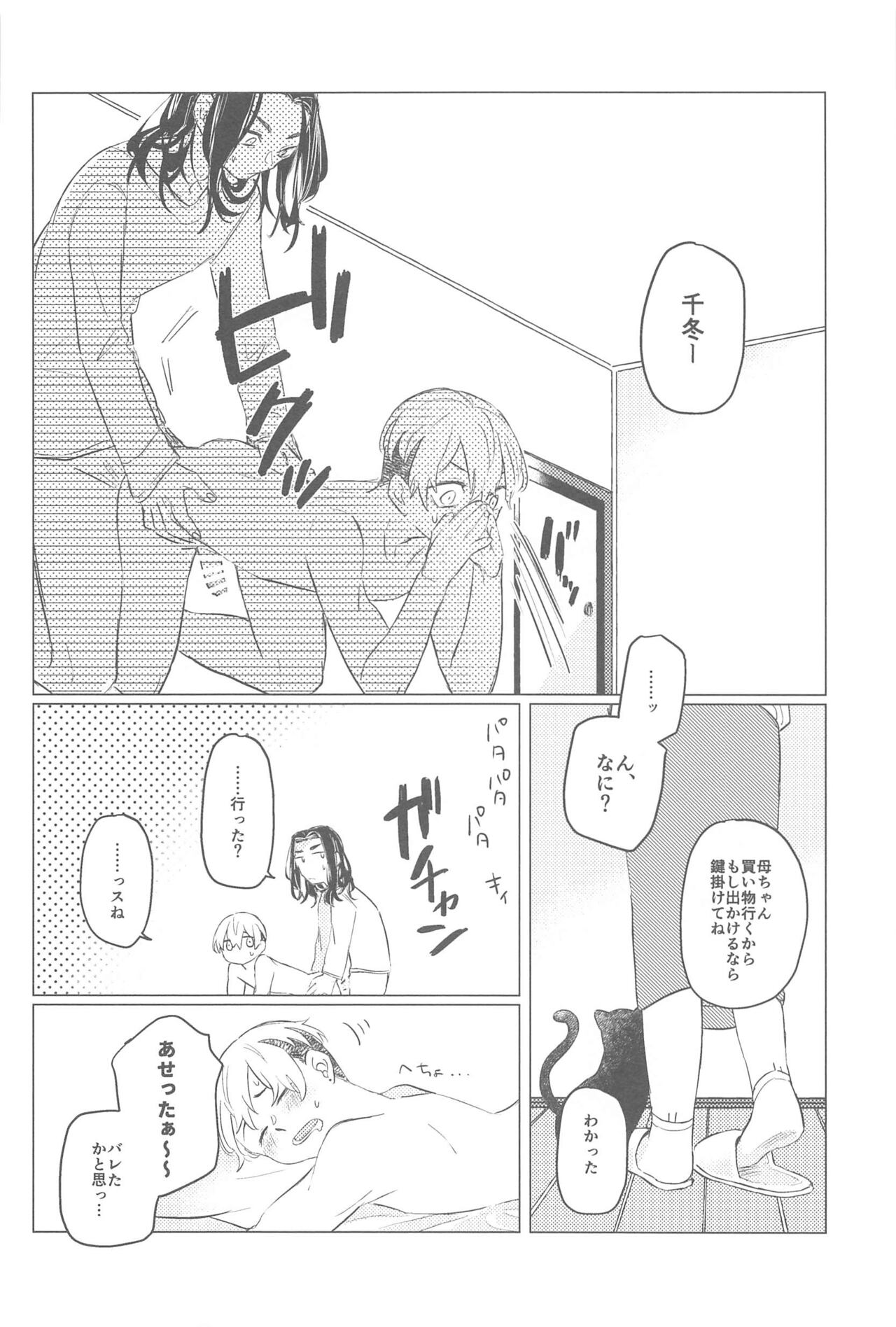 Ima wa Dame desu! - Don't touch me - Page 17