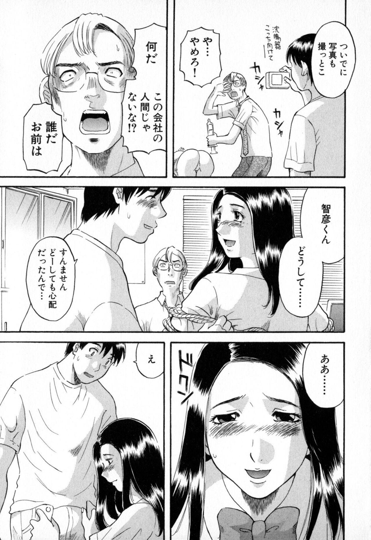 Gokuraku Ladies - Paradise Ladies - Page 17