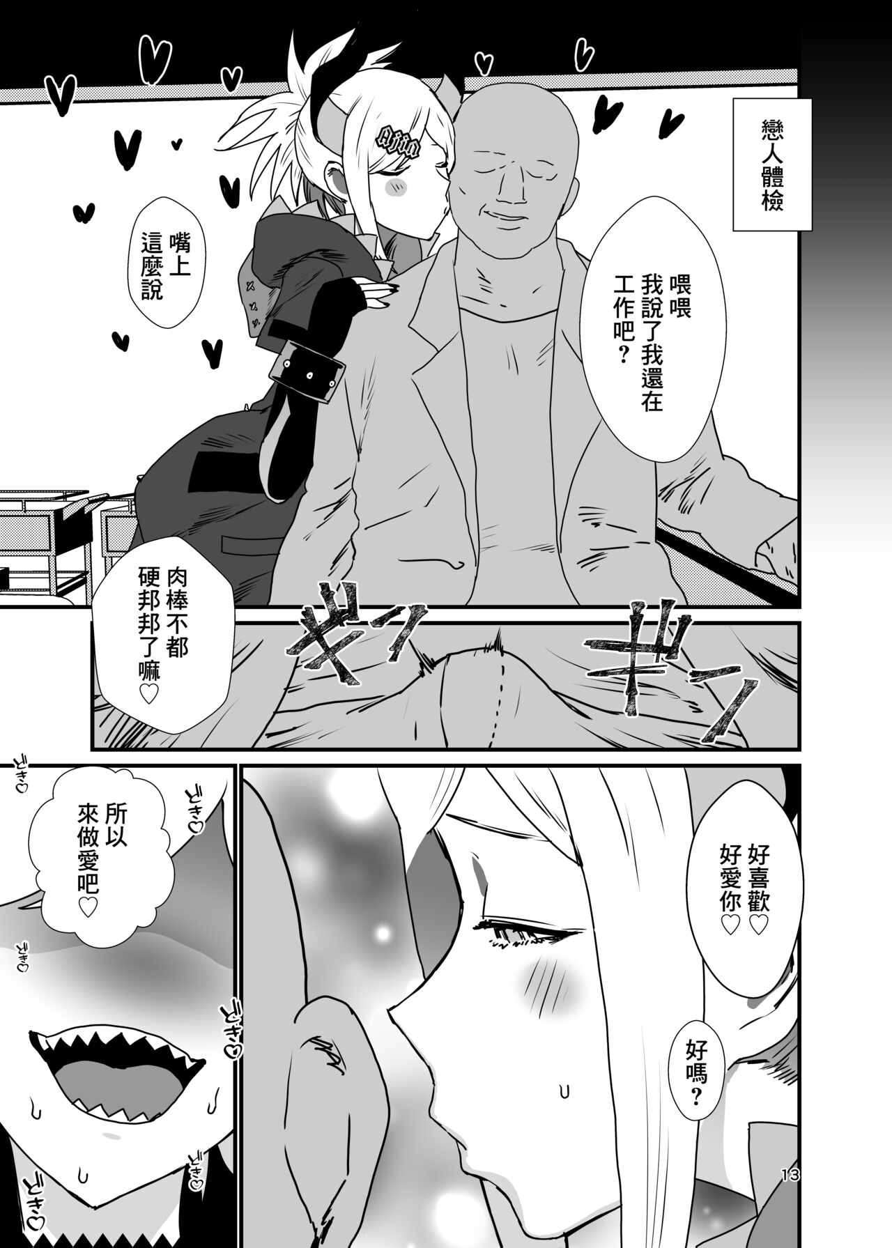 Ajin no Teiki Kenshin - Page 12