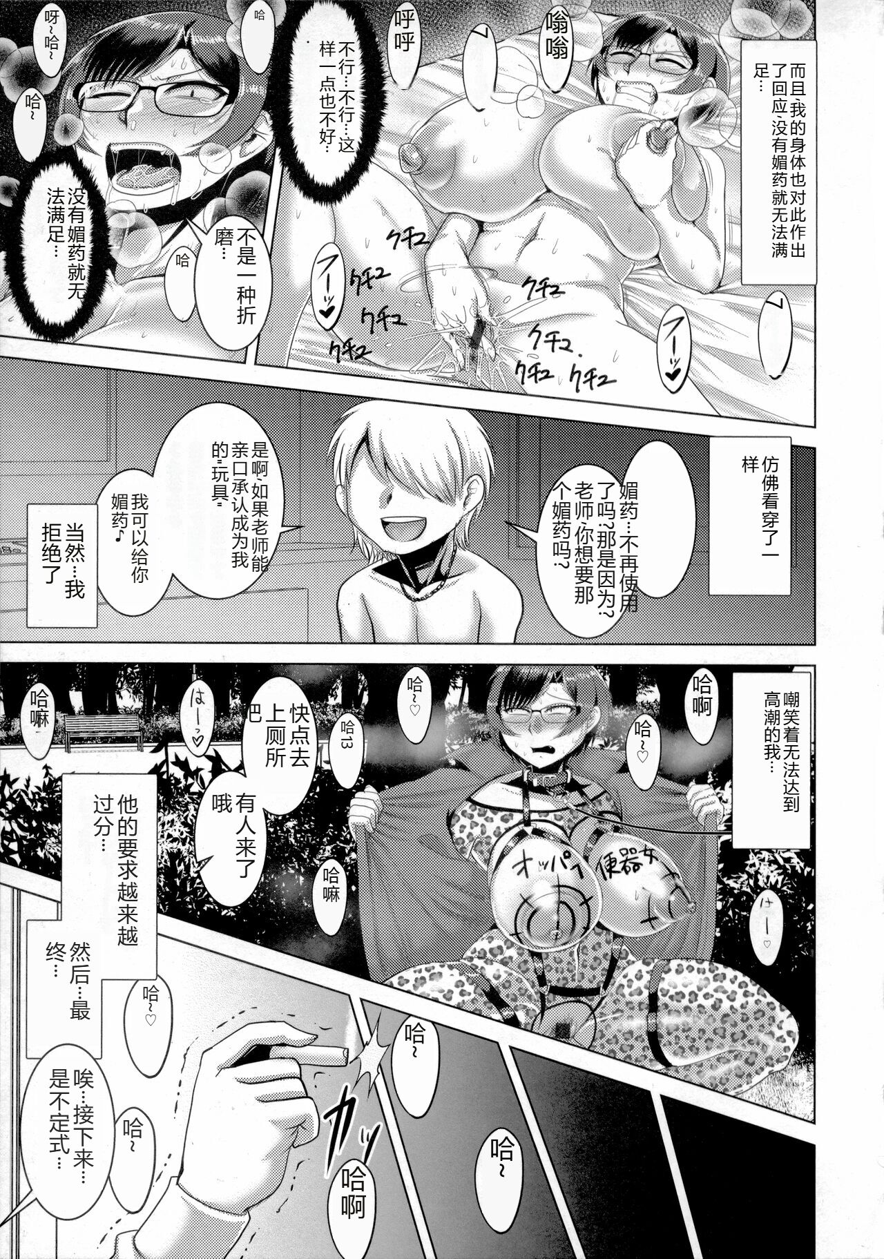 Chikujo no Tashinami - Page 104