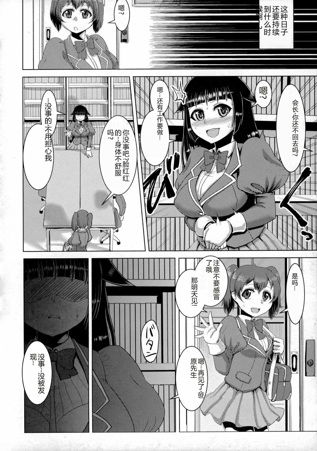 Chikujo no Tashinami - Page 119