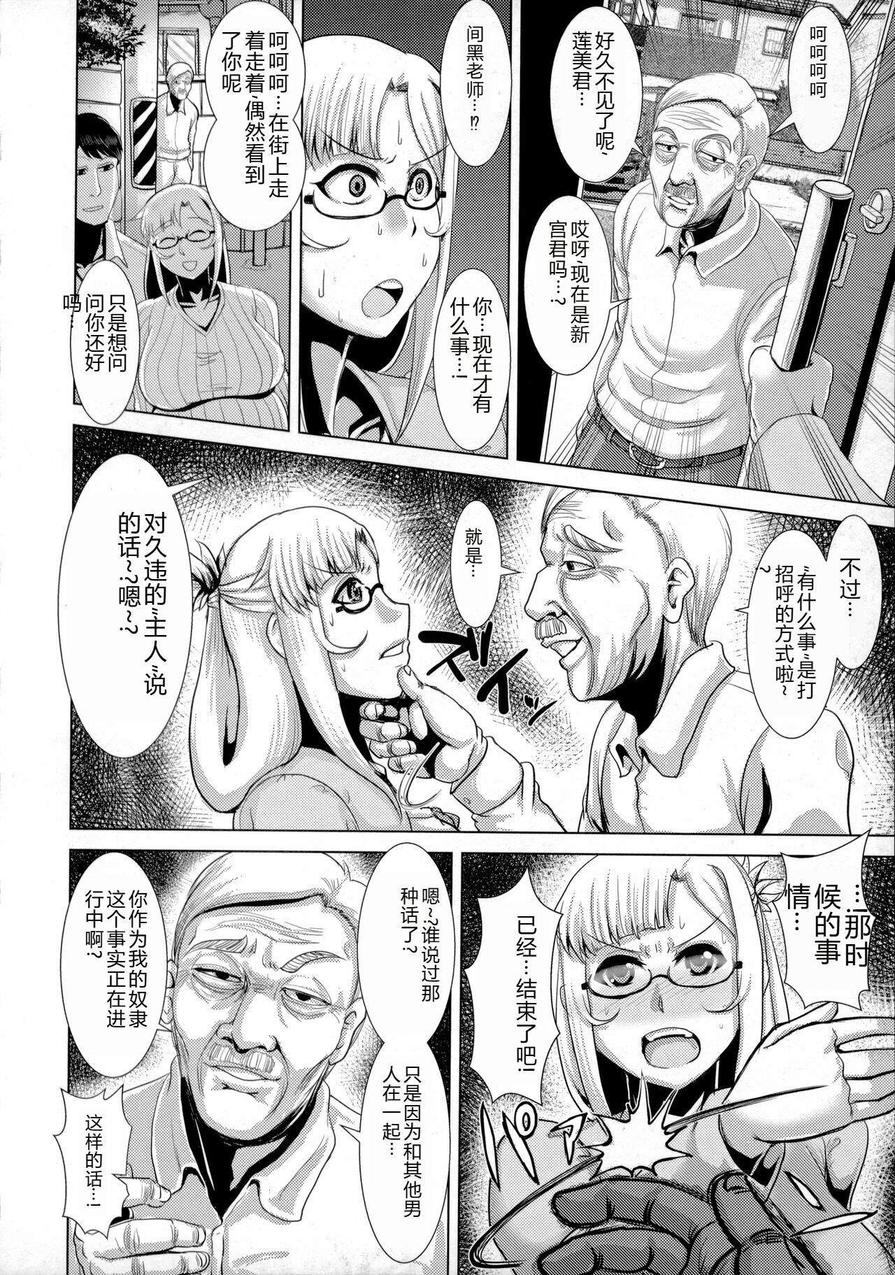 Chikujo no Tashinami - Page 161