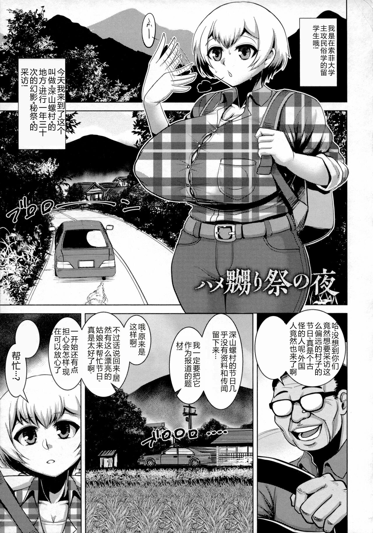 Chikujo no Tashinami - Page 50