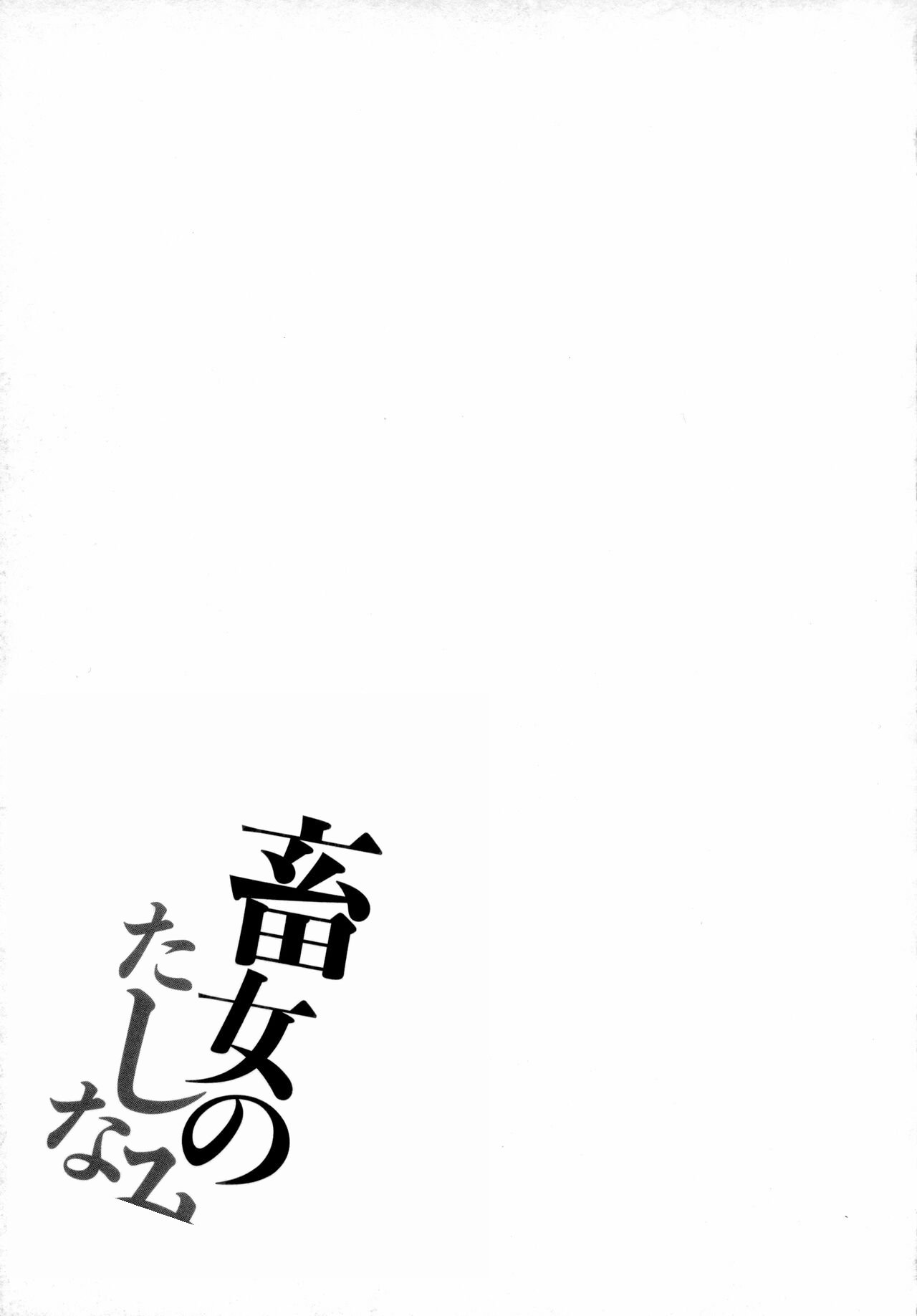Chikujo no Tashinami - Page 70