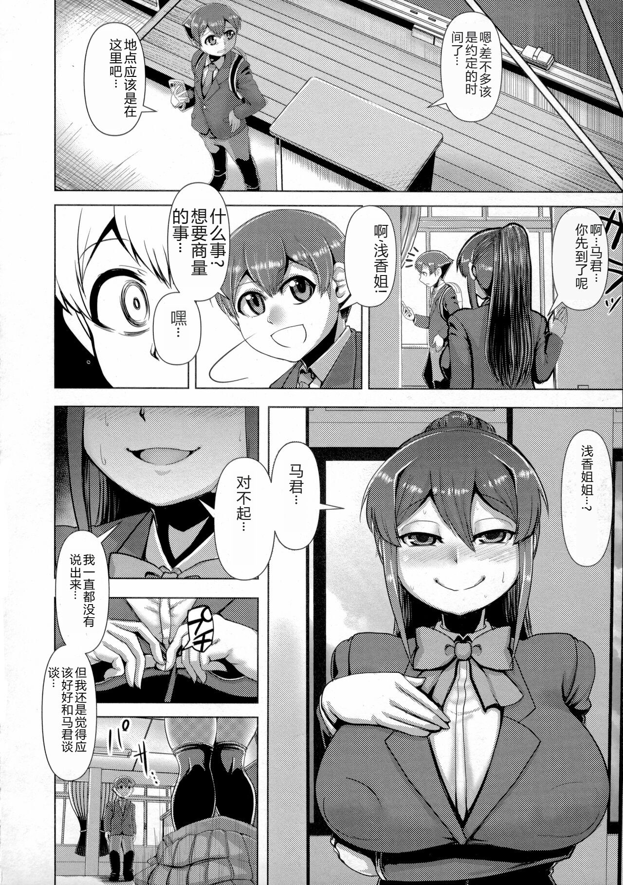 Chikujo no Tashinami - Page 79
