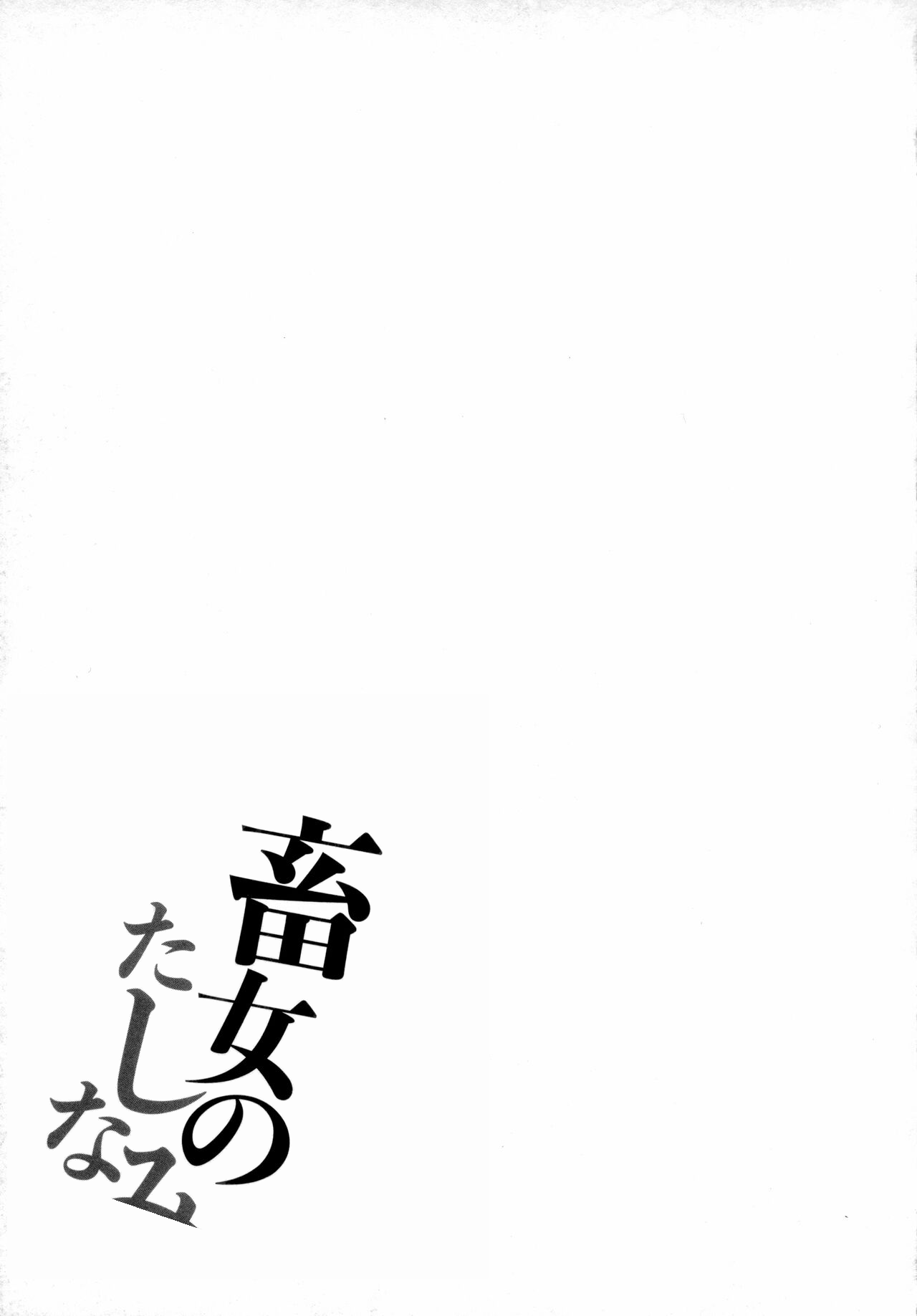 Chikujo no Tashinami - Page 92