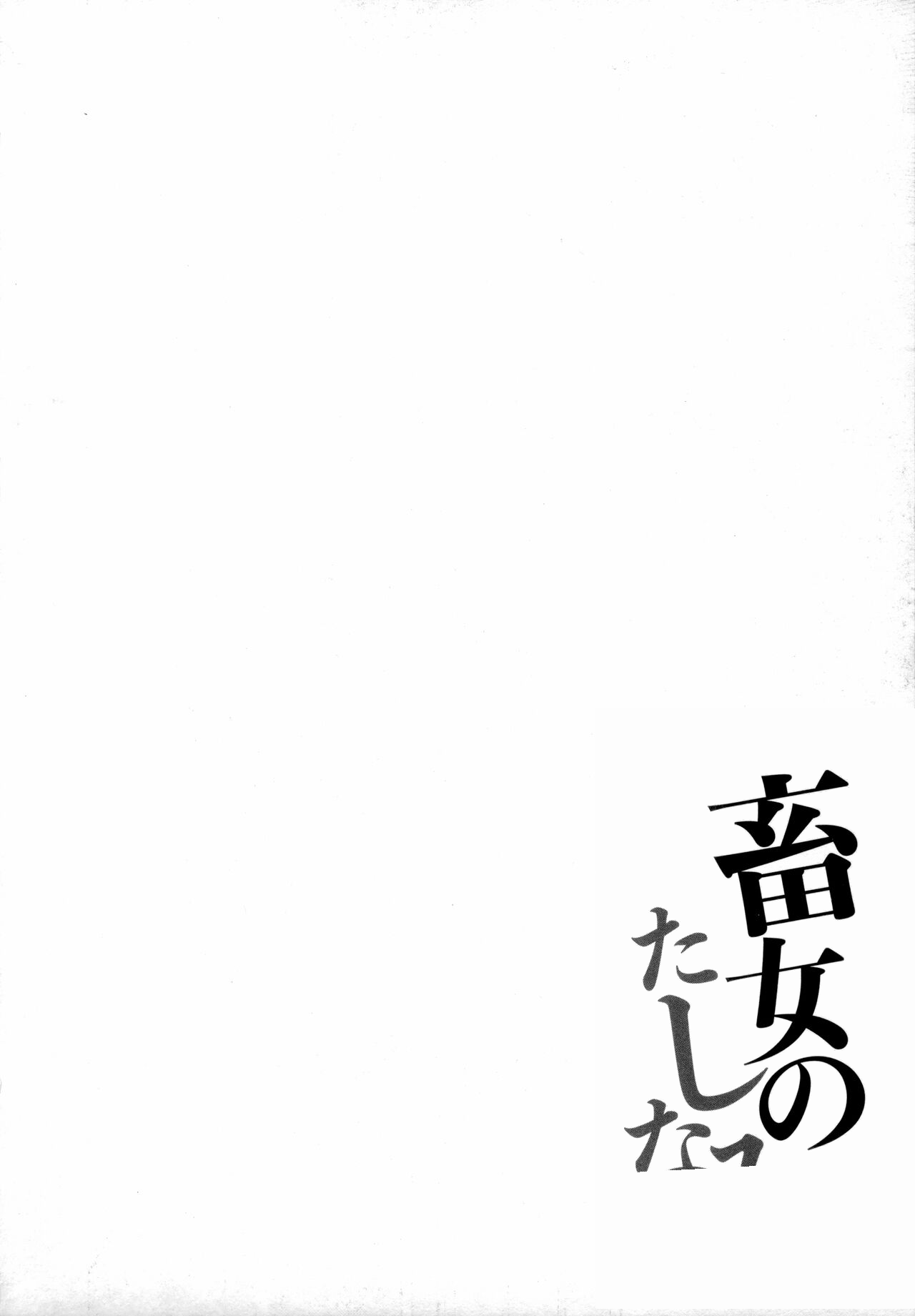 Chikujo no Tashinami - Page 93