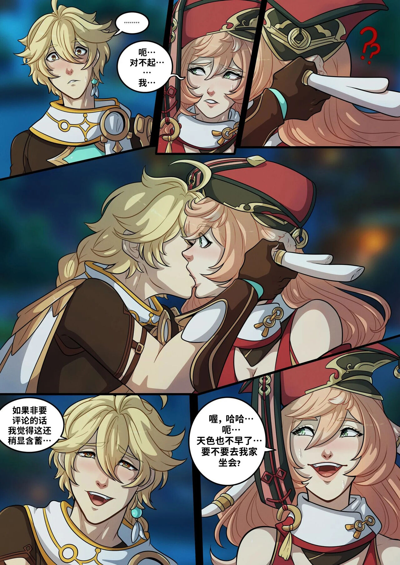 Elemental Desire | 元素的渴求 - Page 13