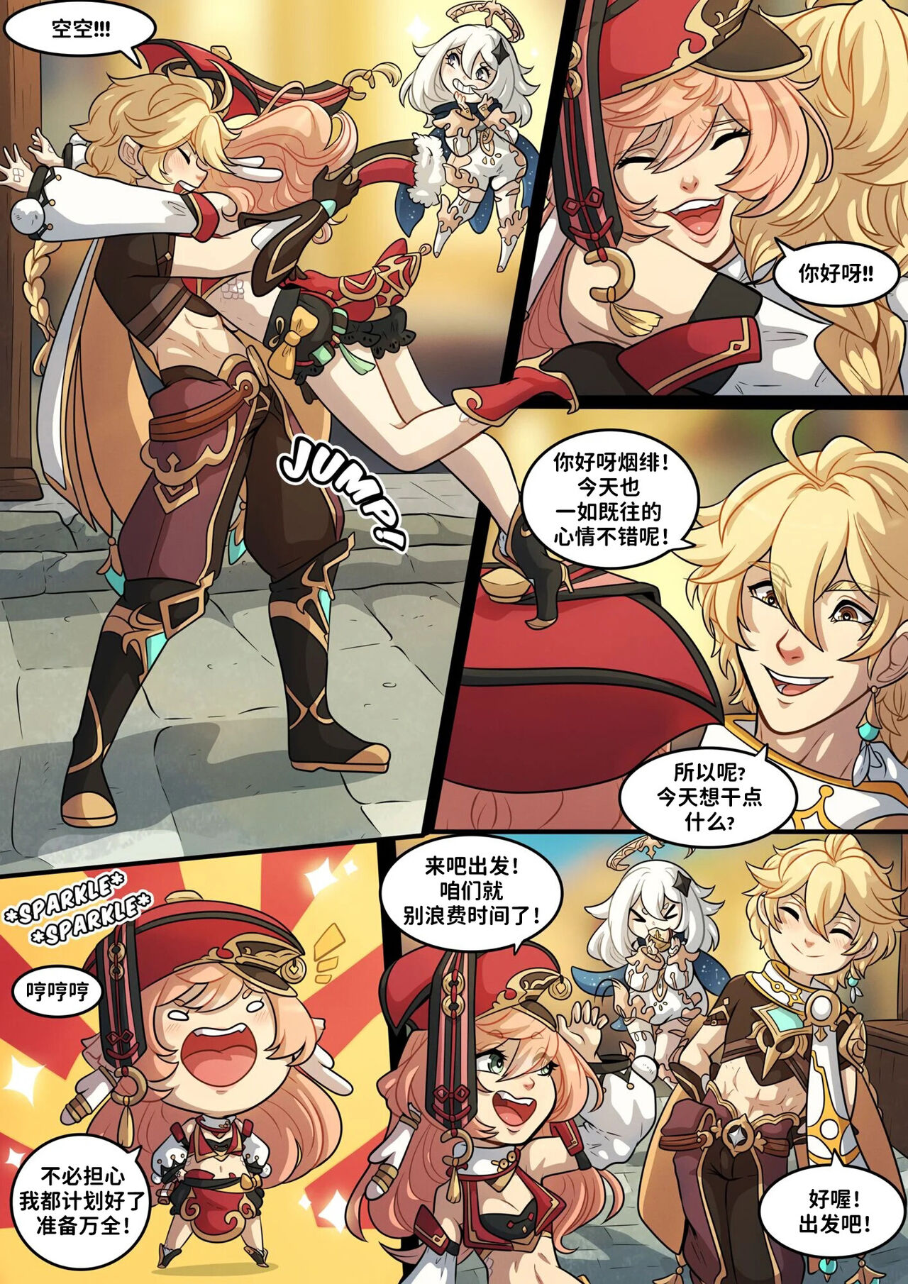 Elemental Desire | 元素的渴求 - Page 9