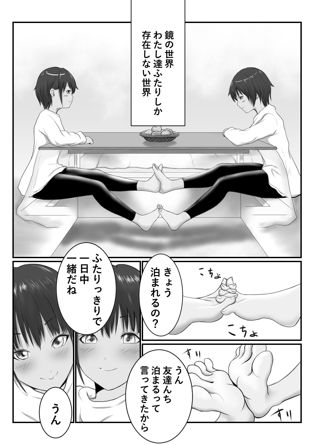 JC Chinatsu - Page 27